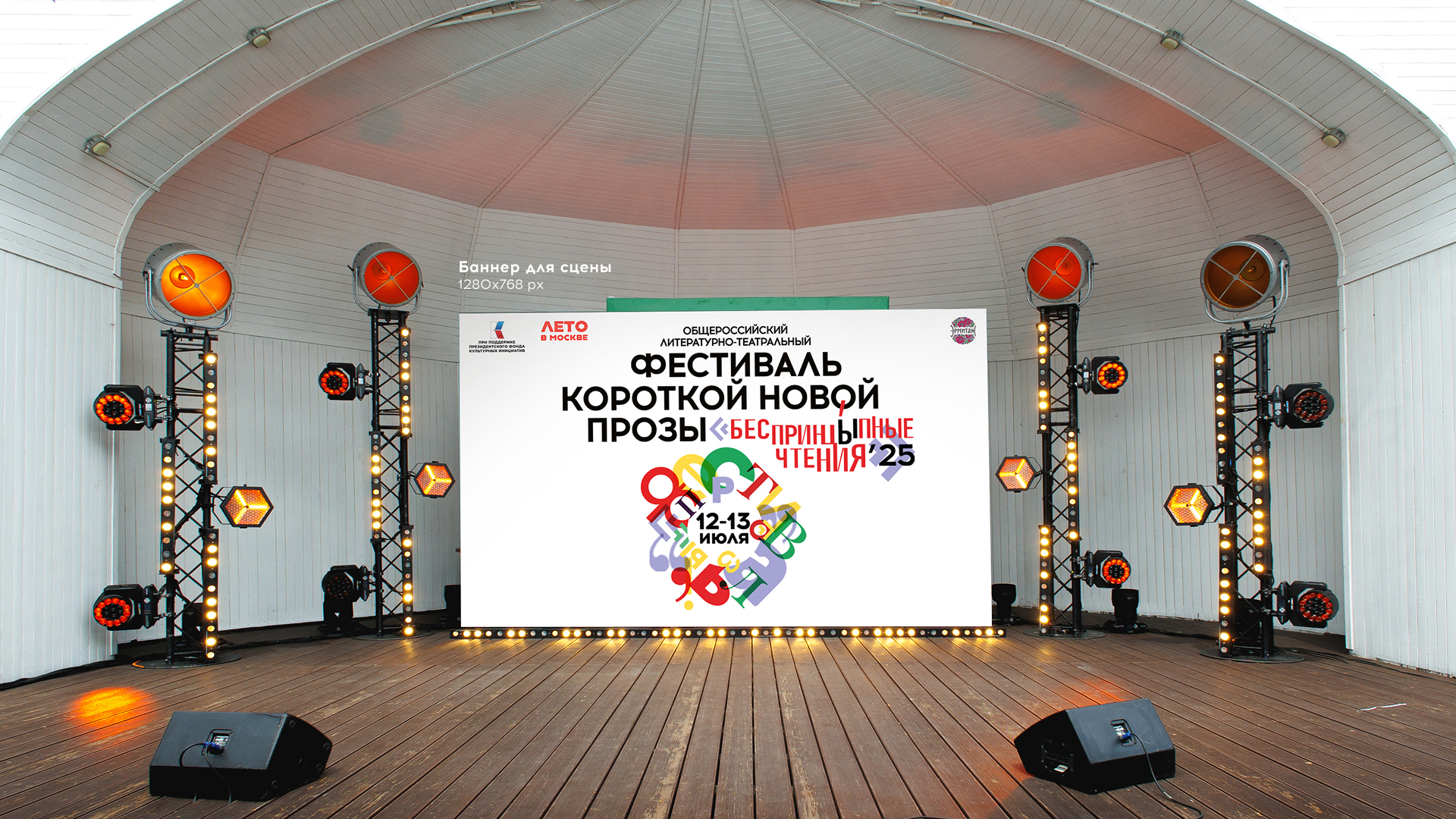 Айдентика фестиваля короткой прозы — Изображение №14 — Брендинг, Графика на Dprofile