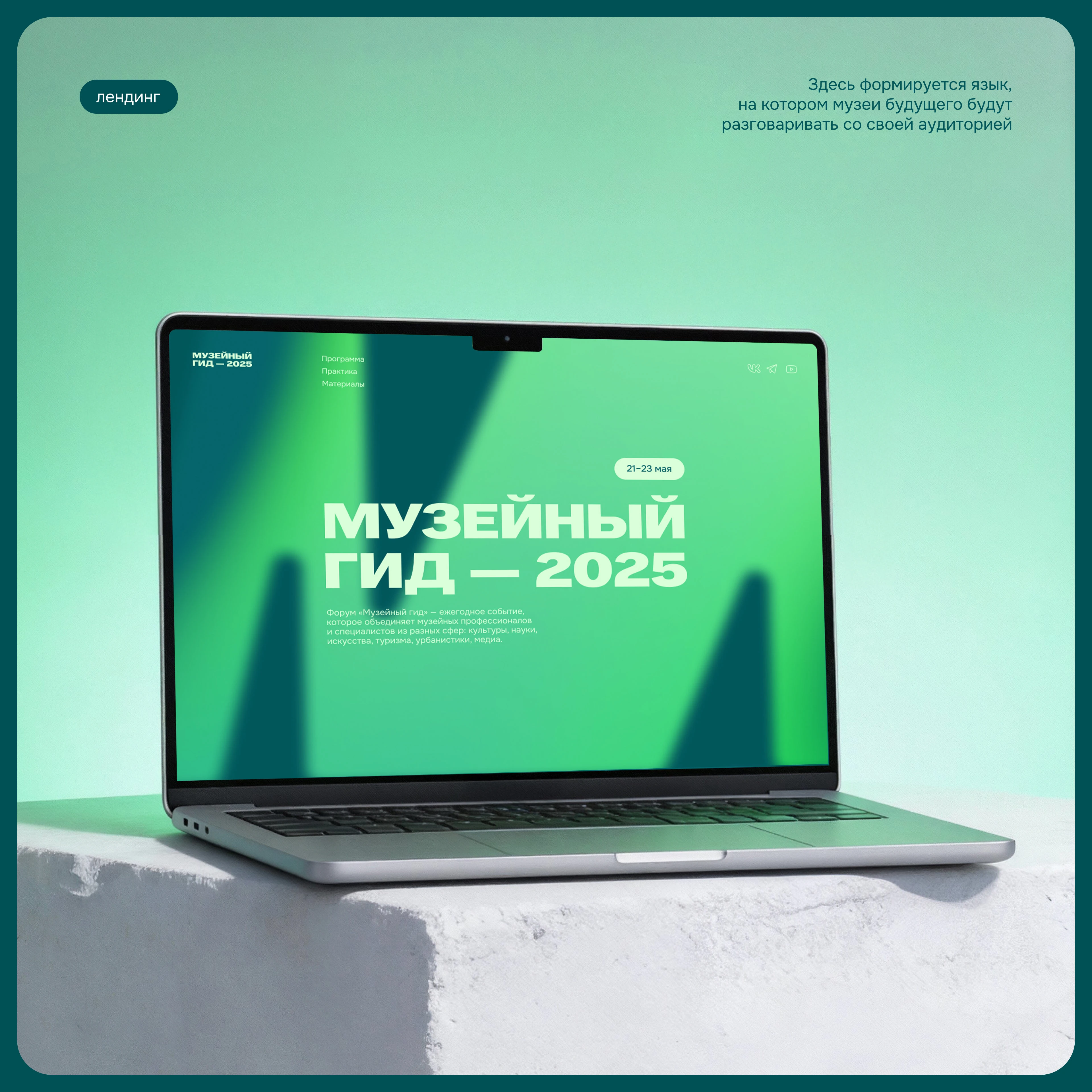 Музейный Гид 2025 — Изображение №6 — Брендинг, Графика на Dprofile