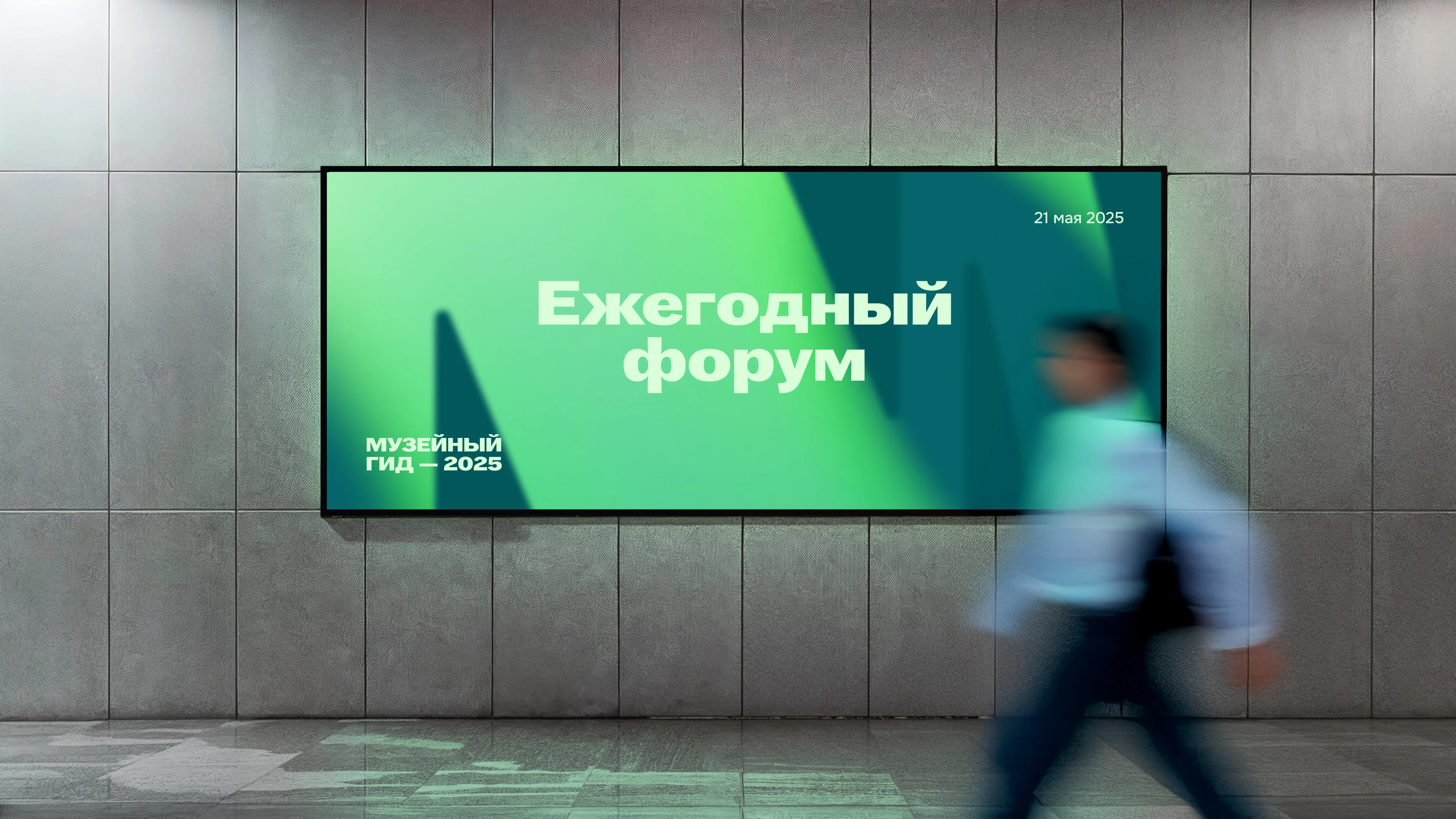 Музейный Гид 2025 — Изображение №5 — Брендинг, Графика на Dprofile