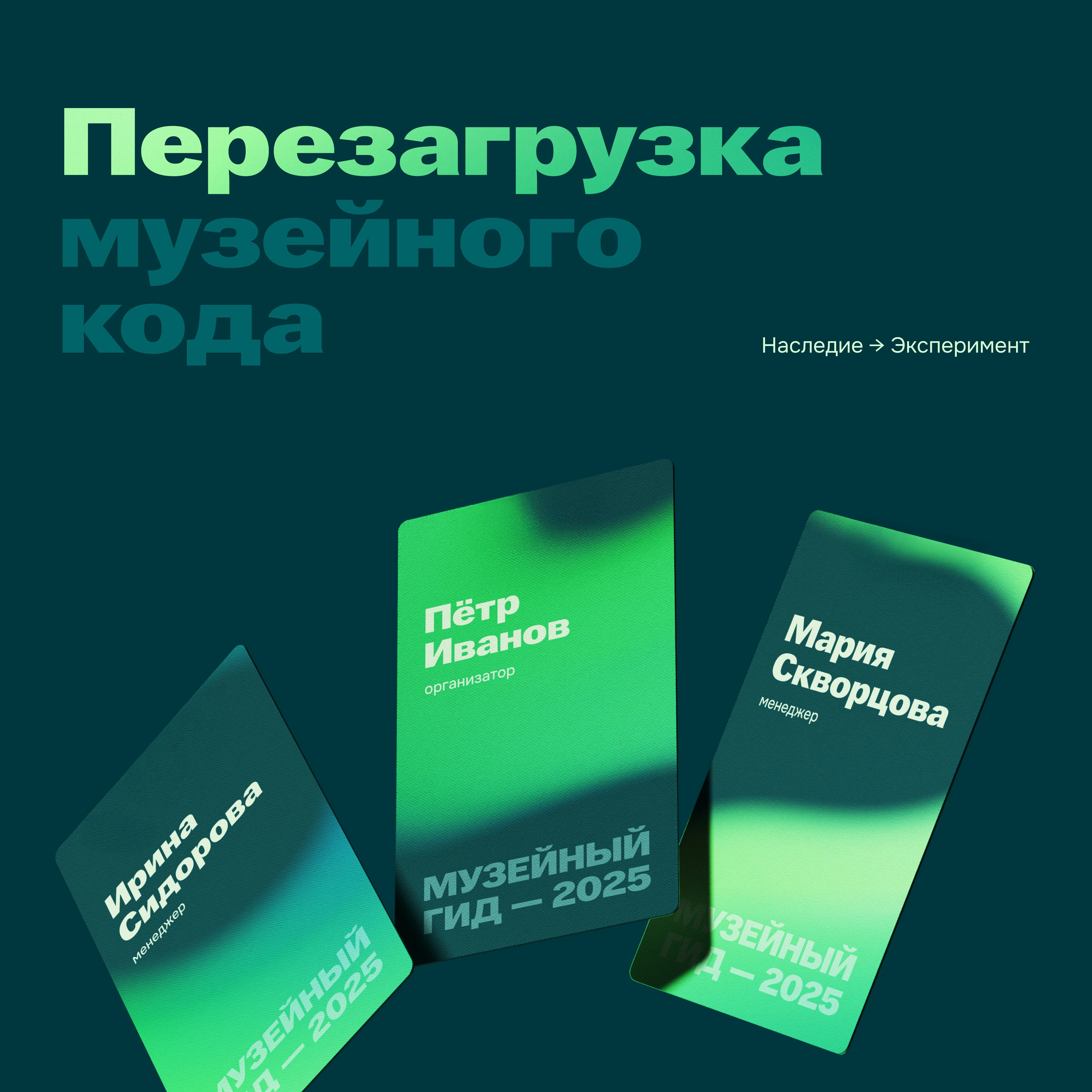 Музейный Гид 2025 — Изображение №3 — Брендинг, Графика на Dprofile