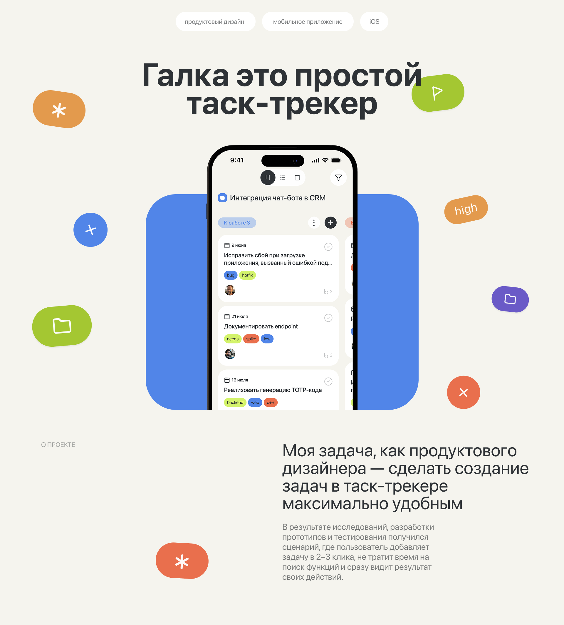 ГАЛКА: простой, шустрый таск-трекер — Изображение №1 — Интерфейсы на Dprofile