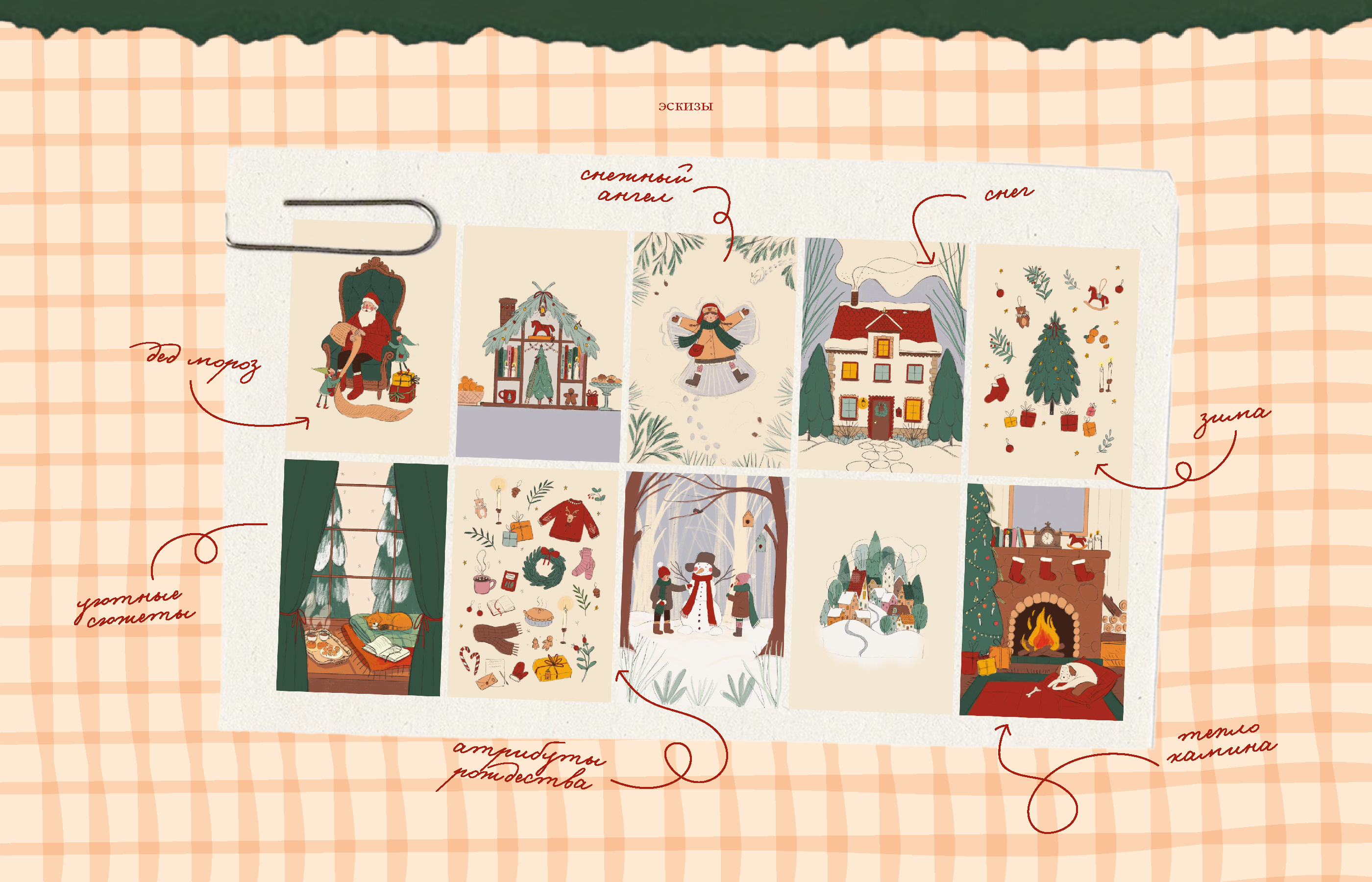 новогодние открытки | серия иллюстраций — Изображение №3 — Брендинг, Иллюстрация на Dprofile