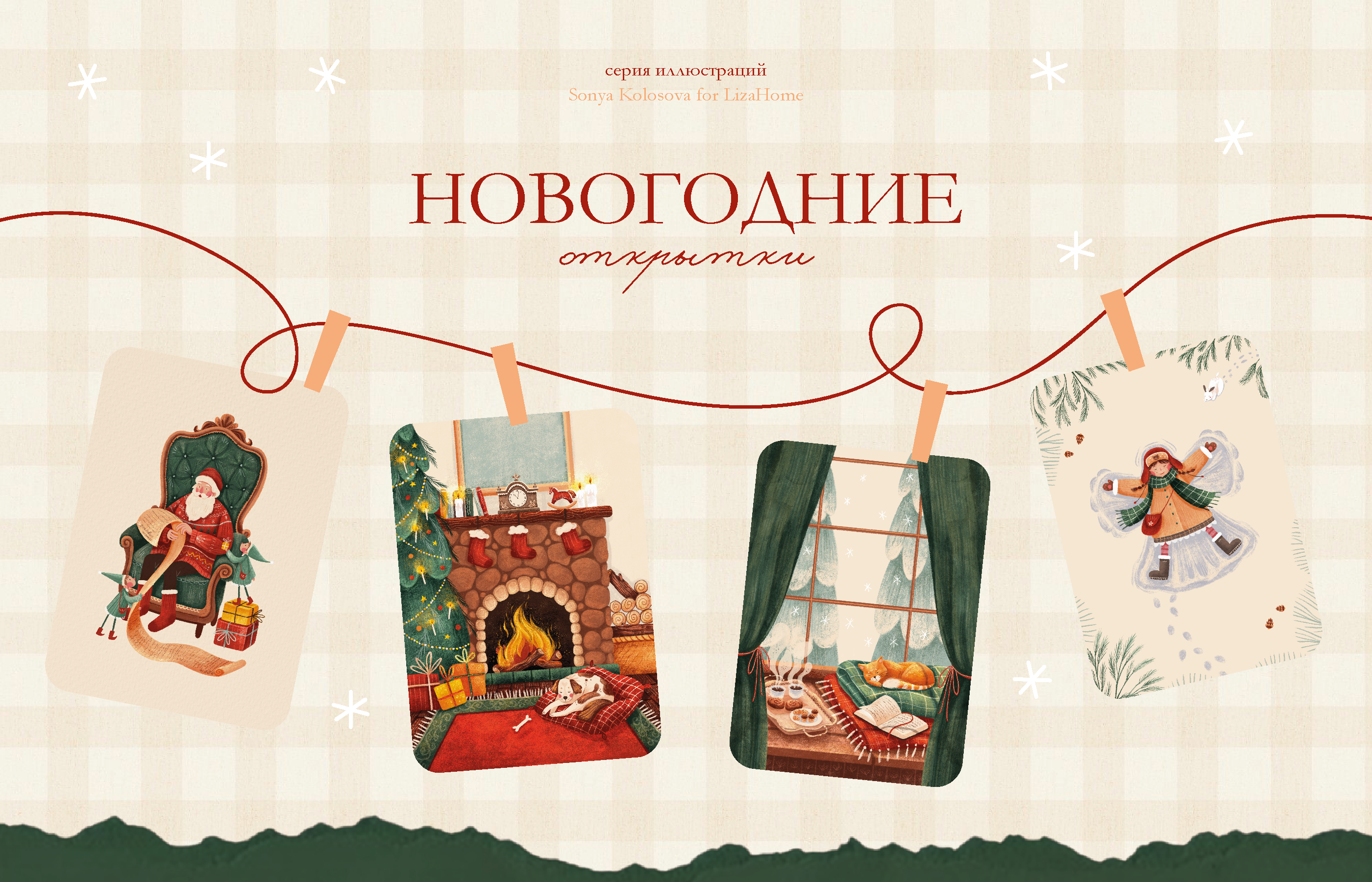 новогодние открытки | серия иллюстраций — Изображение №1 — Брендинг, Иллюстрация на Dprofile