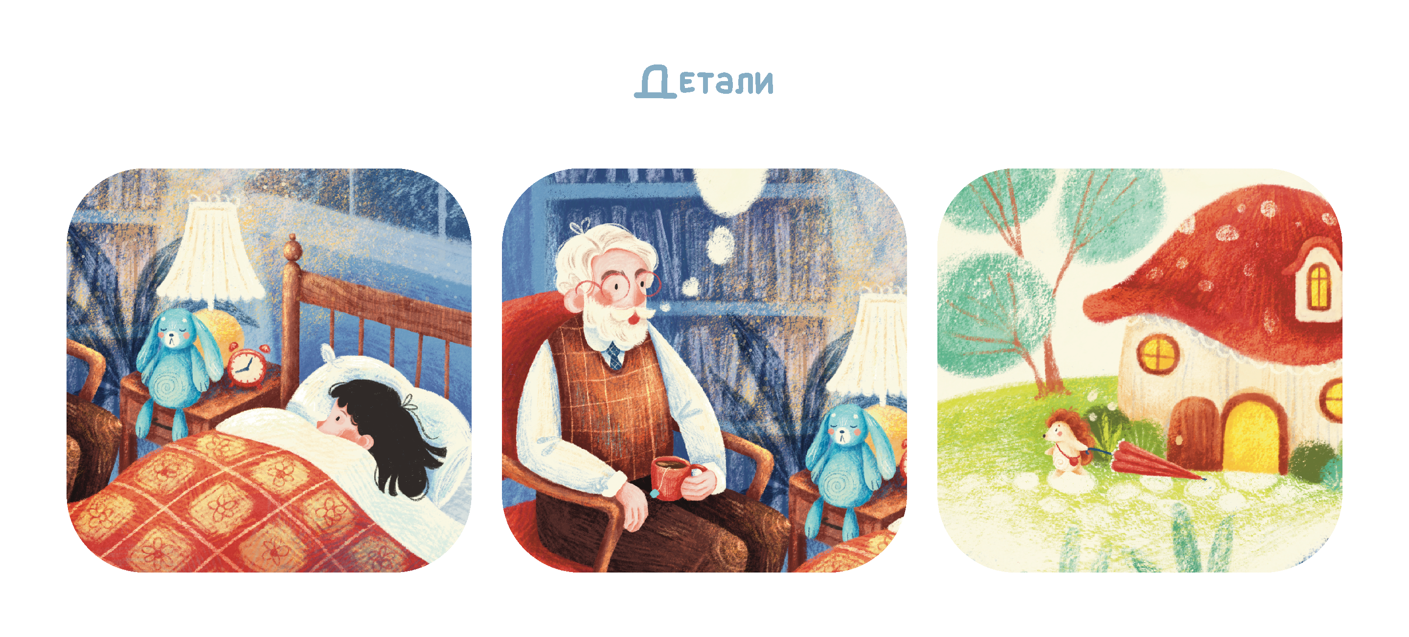 ЗЁЗЯ | книжная иллюстрация — Изображение №4 — Иллюстрация на Dprofile