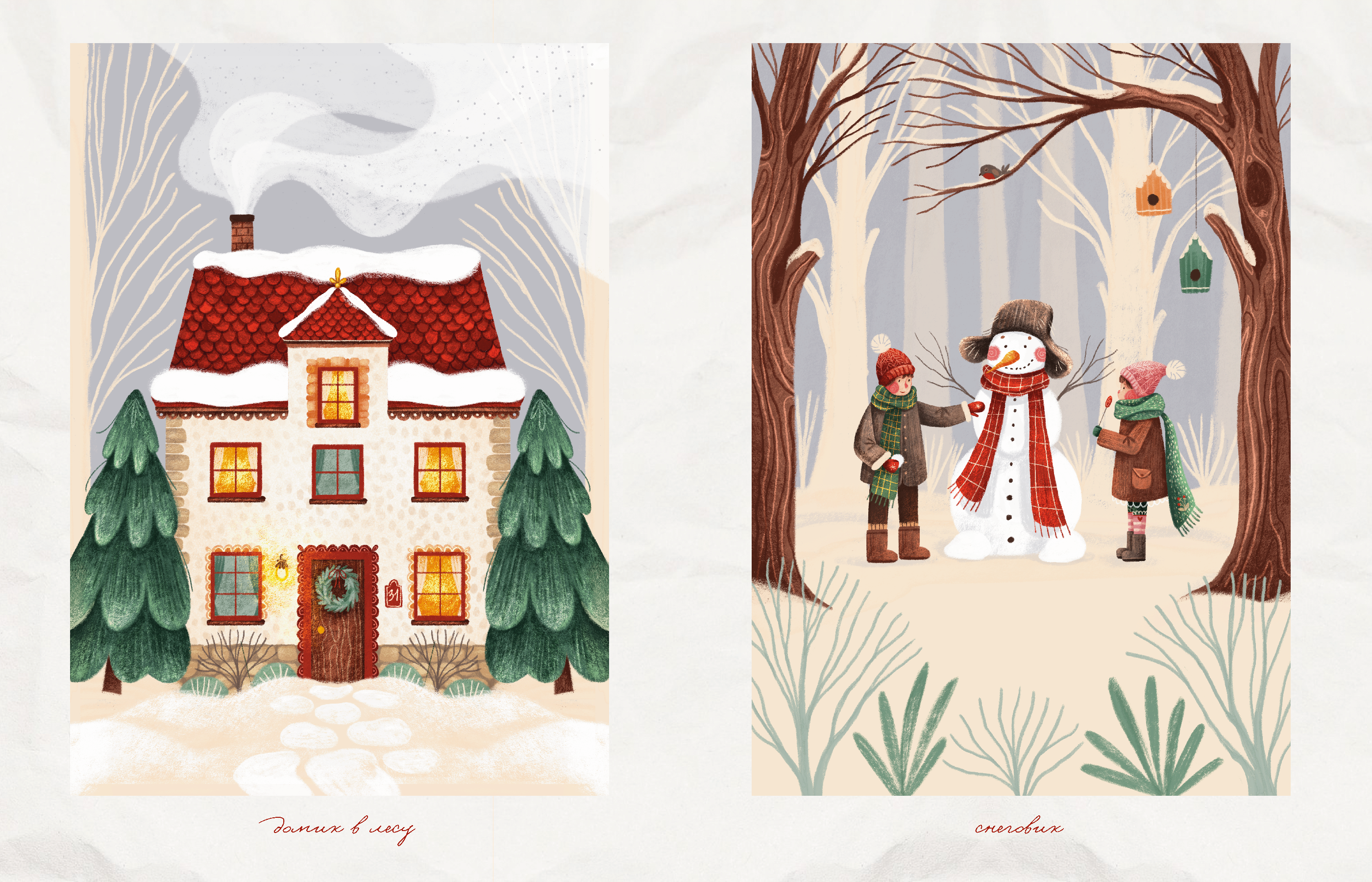 новогодние открытки | серия иллюстраций — Изображение №7 — Брендинг, Иллюстрация на Dprofile