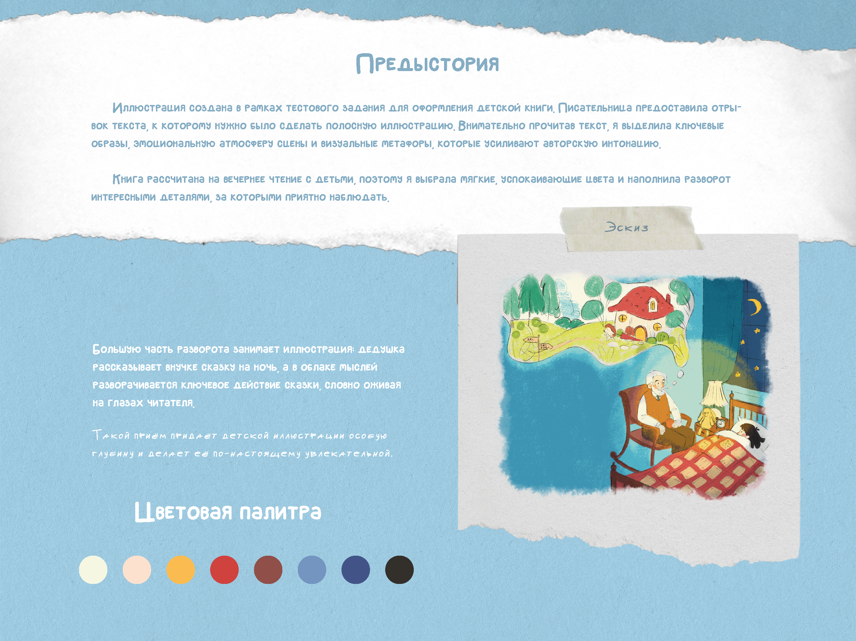 ЗЁЗЯ | книжная иллюстрация — Изображение №2 — Иллюстрация на Dprofile