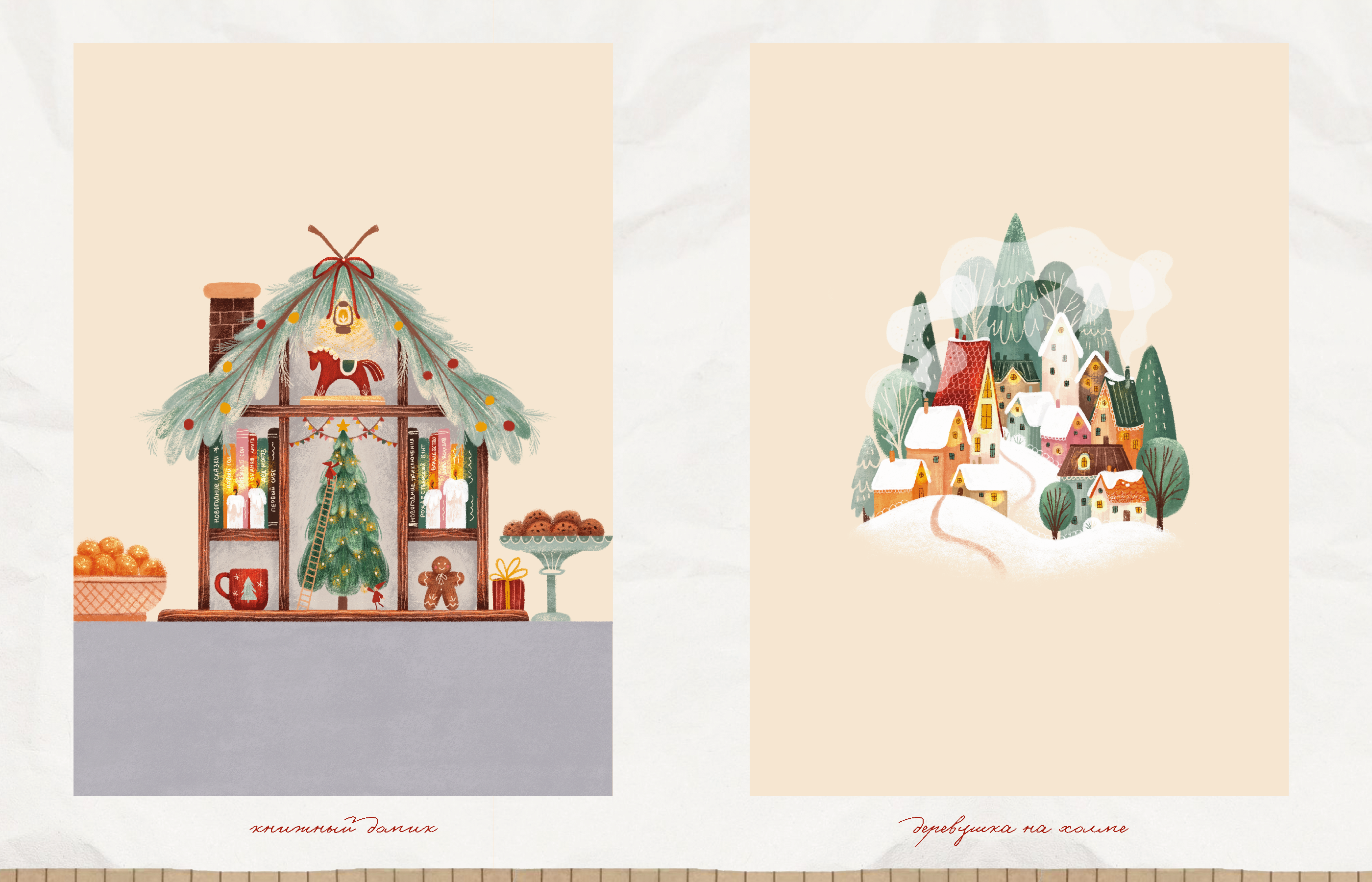 новогодние открытки | серия иллюстраций — Изображение №8 — Брендинг, Иллюстрация на Dprofile