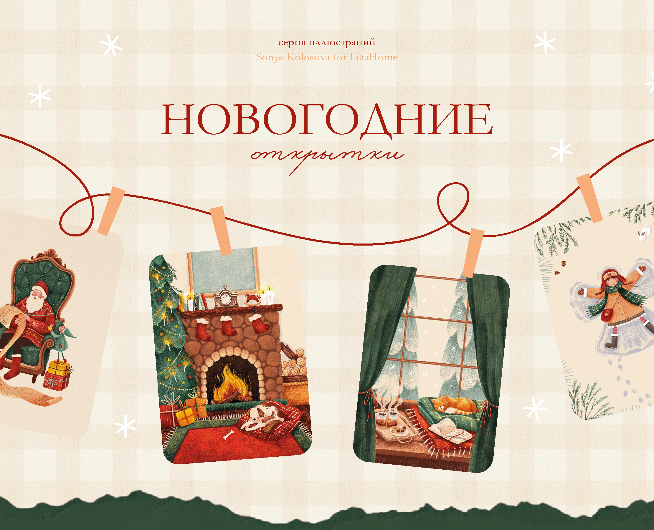 новогодние открытки | серия иллюстраций — Брендинг, Иллюстрация на Dprofile