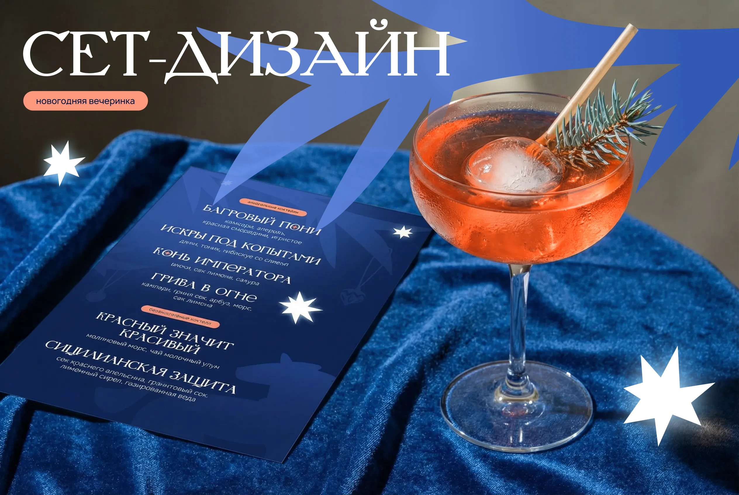 Новогодняя вечеринка | Key visual & Identity — Изображение №4 — Брендинг, Иллюстрация на Dprofile
