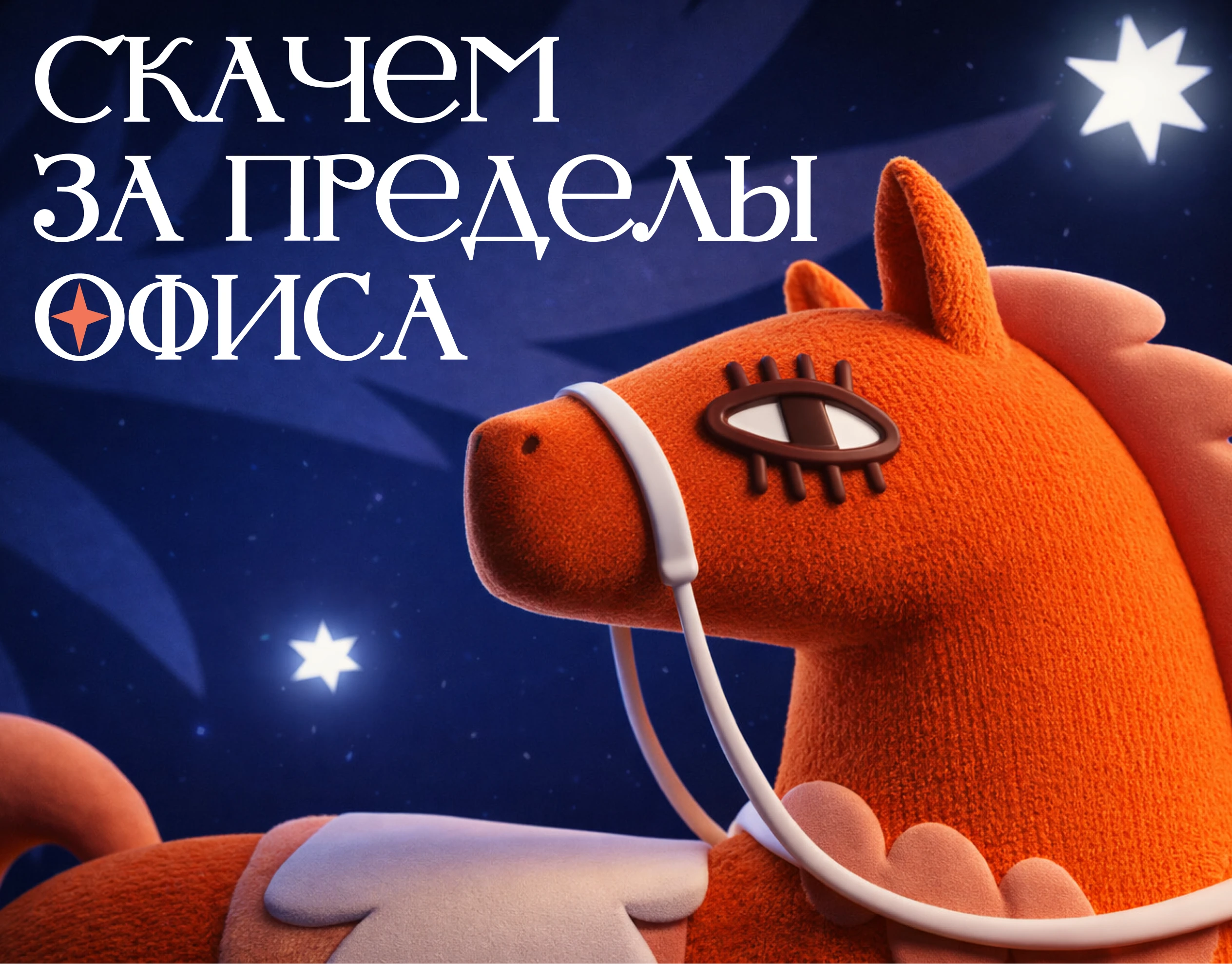 Новогодняя вечеринка | Key visual & Identity — Изображение №1 — Брендинг, Иллюстрация на Dprofile