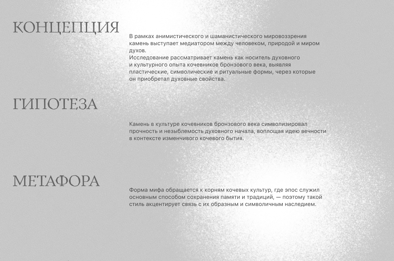 Stone as a Spiritual Symbol  in the Culture of Bronze Age Nomads — Изображение №2 — Иллюстрация, Анимация на Dprofile