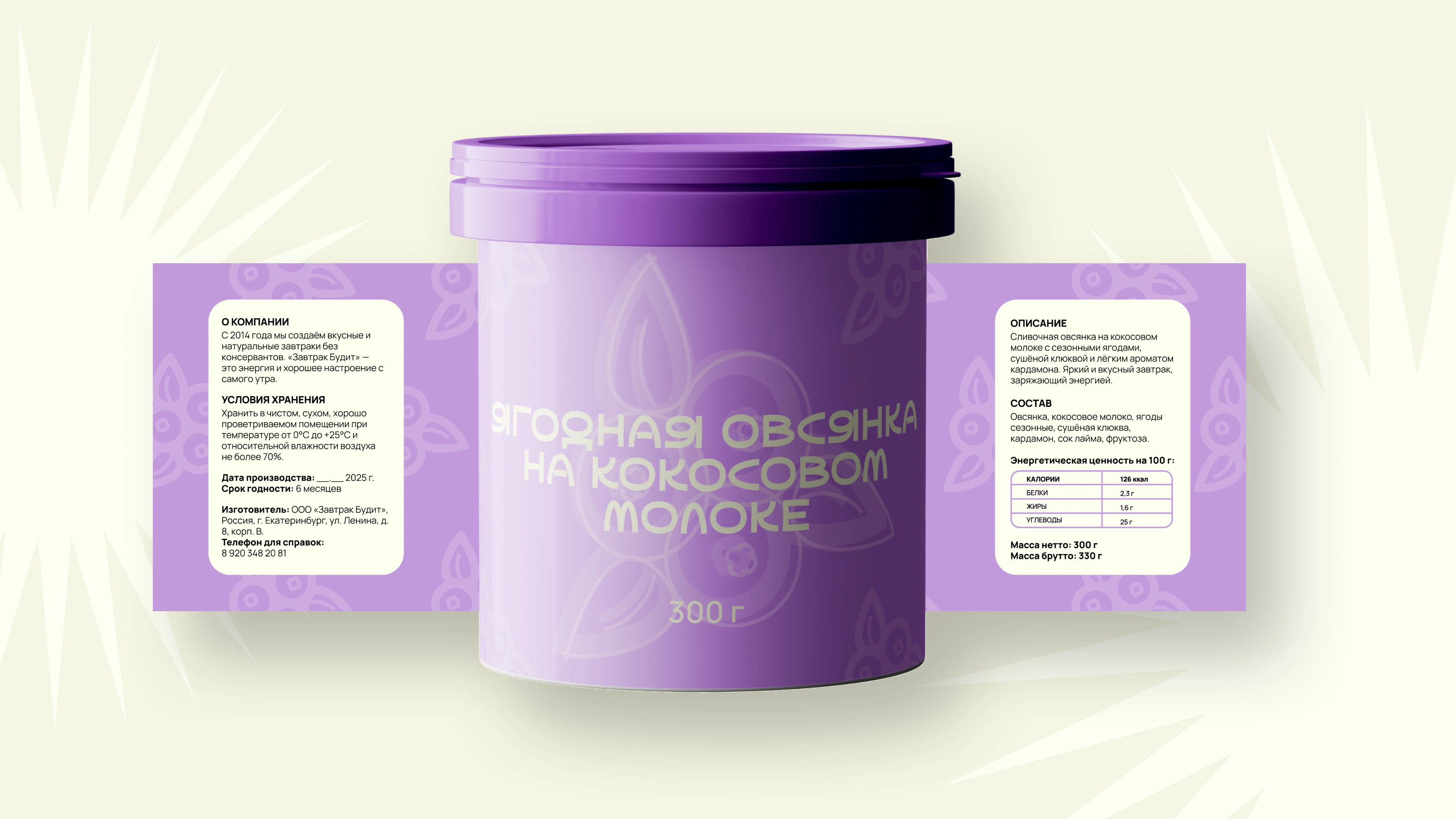 Редизайн айдентики "Завтрак будит"/packaging design — Изображение №12 — Интерфейсы, Брендинг на Dprofile
