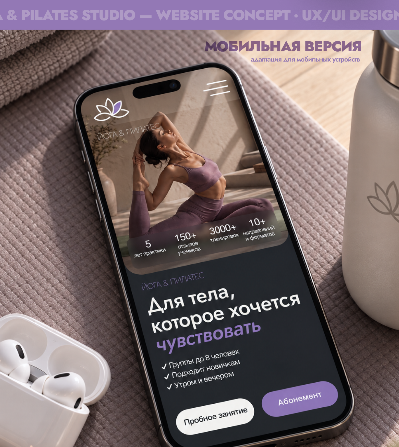 Yoga & Pilates Studio — Website Concept · UX/UI Design — Изображение №11 — Интерфейсы на Dprofile
