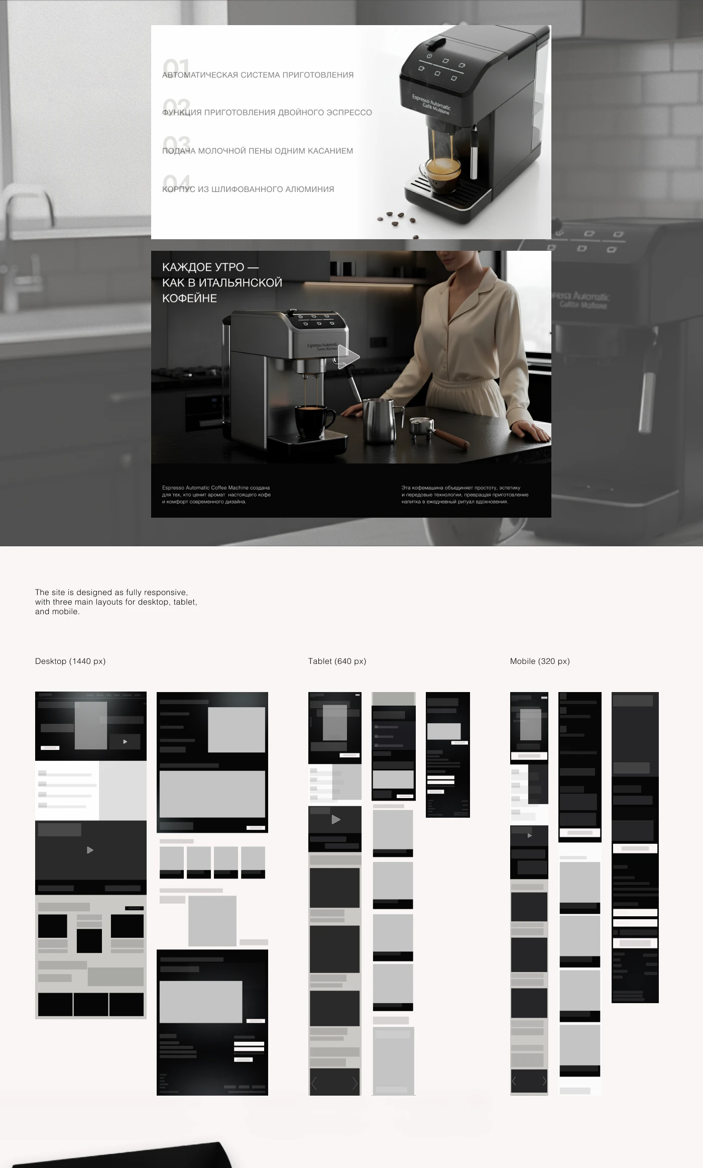 Landing page for premium coffee machine UI/UX — Изображение №2 — Интерфейсы, Нейро на Dprofile