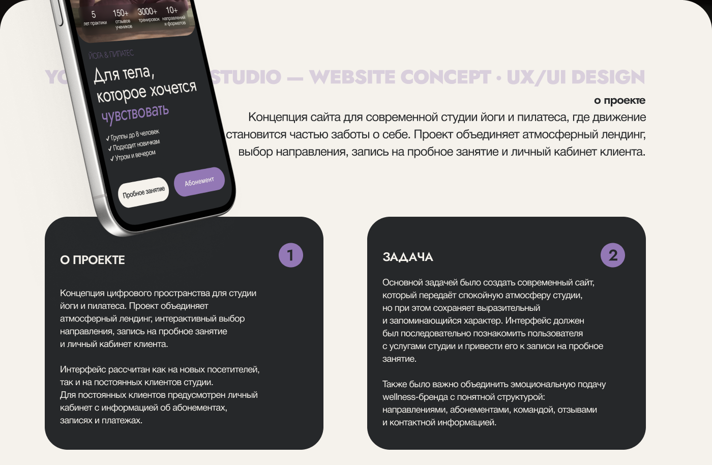 Yoga & Pilates Studio — Website Concept · UX/UI Design — Изображение №2 — Интерфейсы на Dprofile