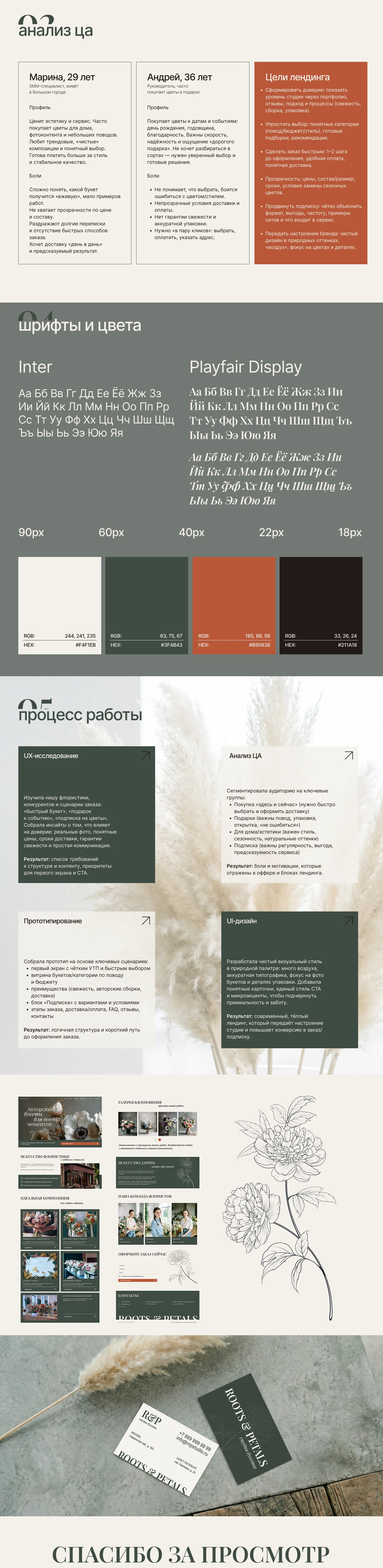 Лендинг для флористической студии — Изображение №2 — Интерфейсы на Dprofile