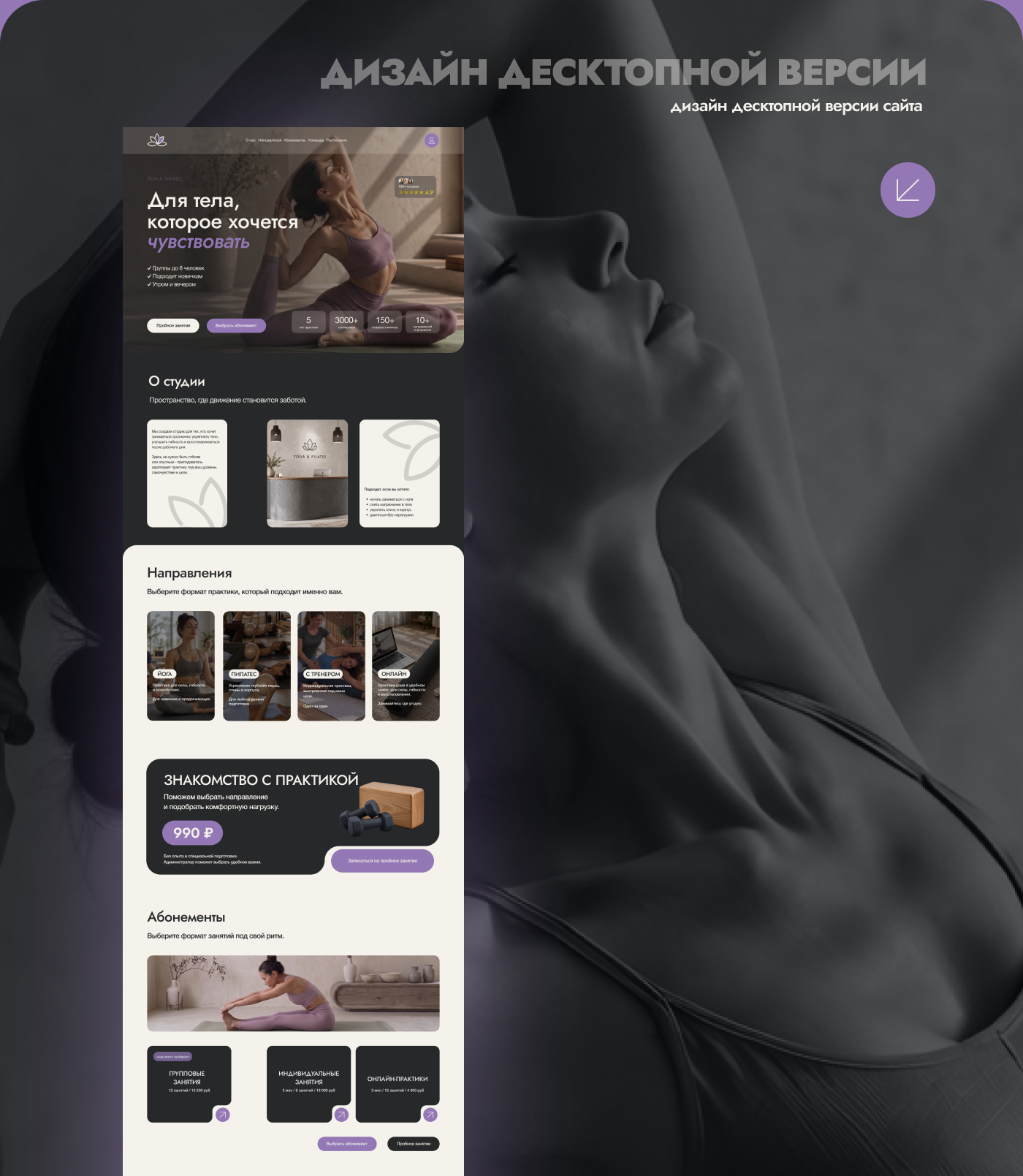 Yoga & Pilates Studio — Website Concept · UX/UI Design — Изображение №7 — Интерфейсы на Dprofile