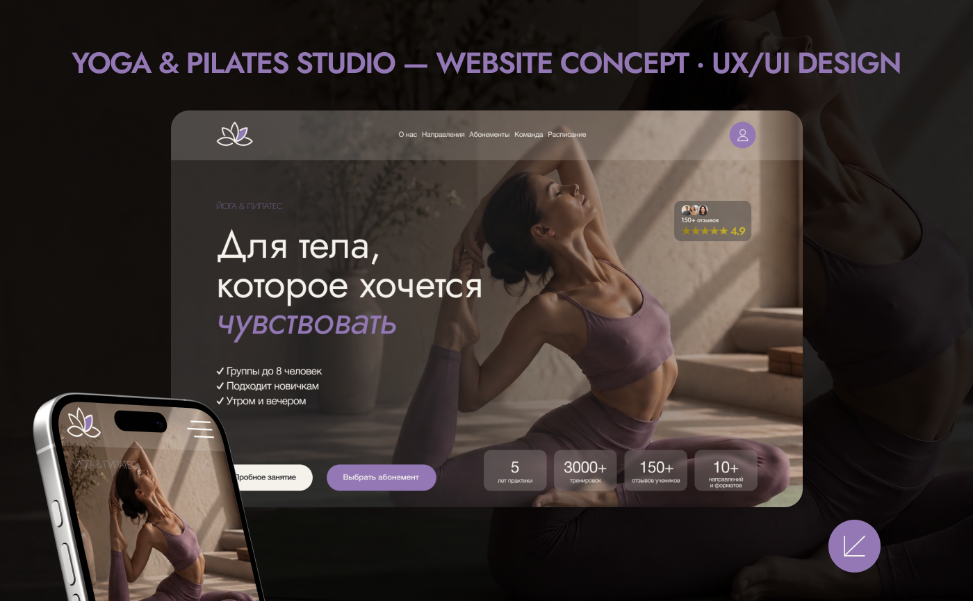 Yoga & Pilates Studio — Website Concept · UX/UI Design — Изображение №1 — Интерфейсы на Dprofile