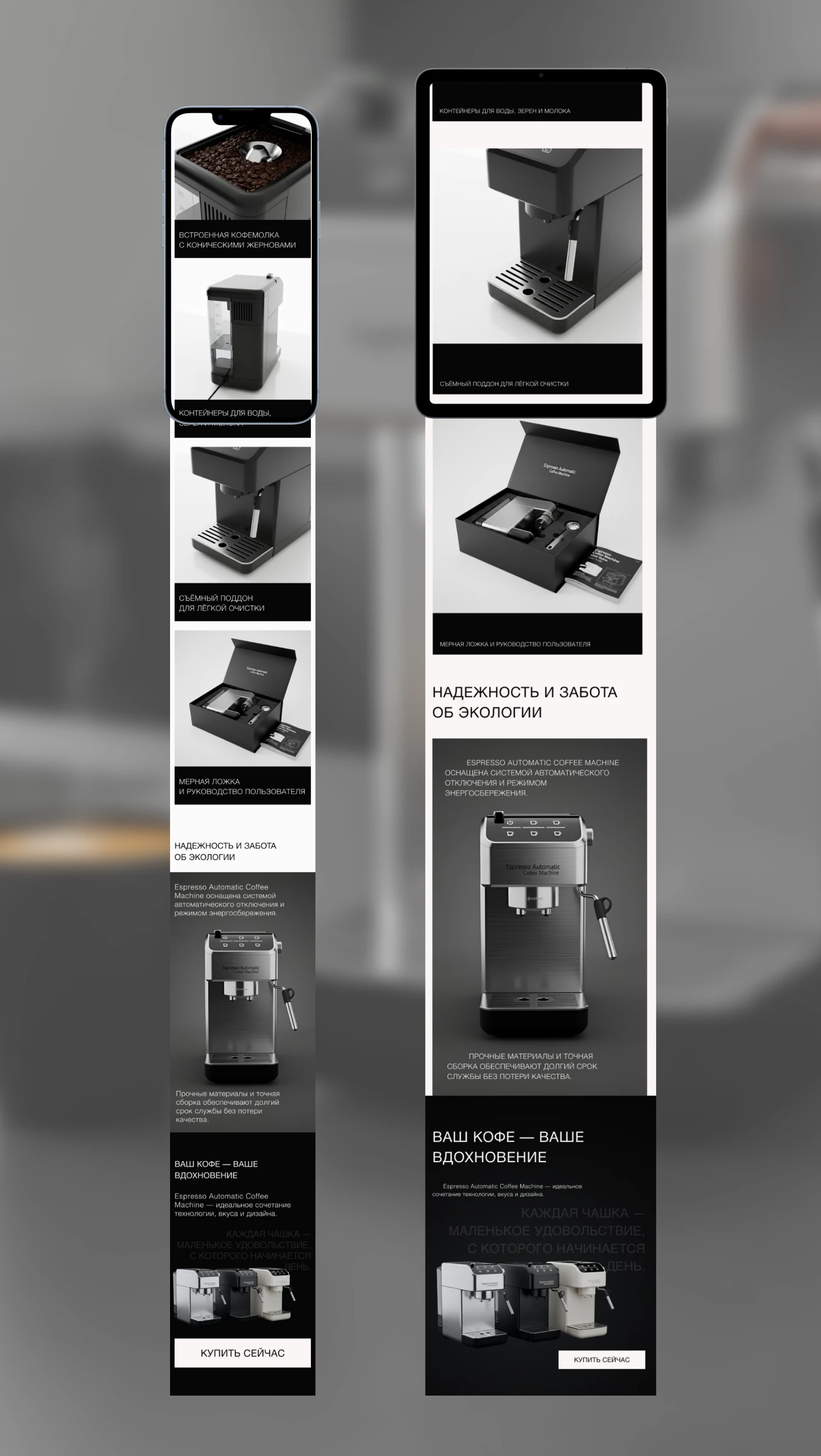Landing page for premium coffee machine UI/UX — Изображение №6 — Интерфейсы, Нейро на Dprofile