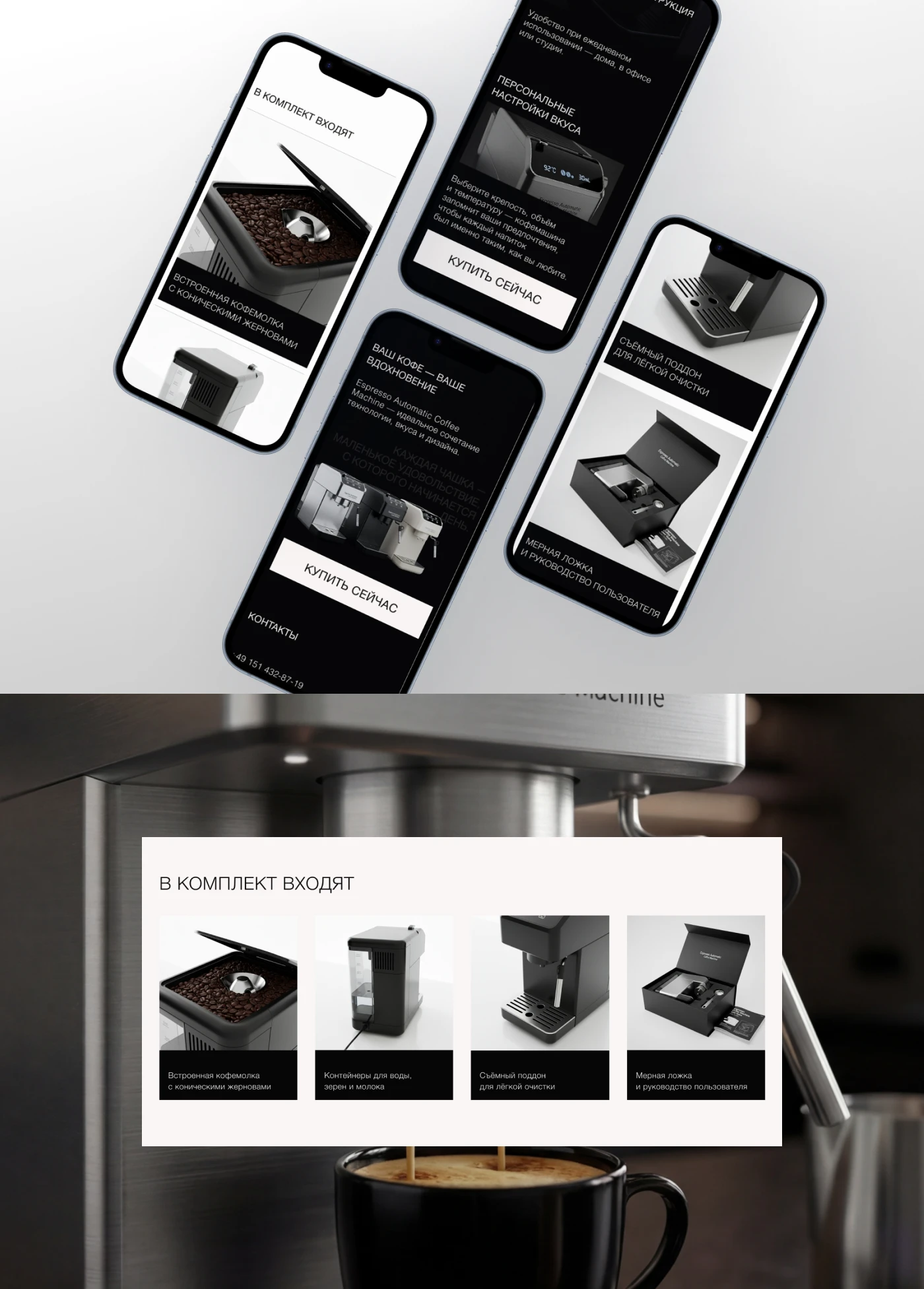 Landing page for premium coffee machine UI/UX — Изображение №4 — Интерфейсы, Нейро на Dprofile