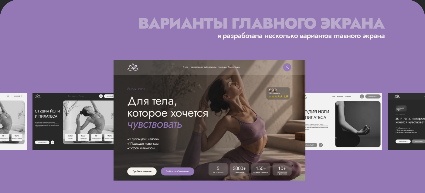 Yoga & Pilates Studio — Website Concept · UX/UI Design — Изображение №5 — Интерфейсы на Dprofile