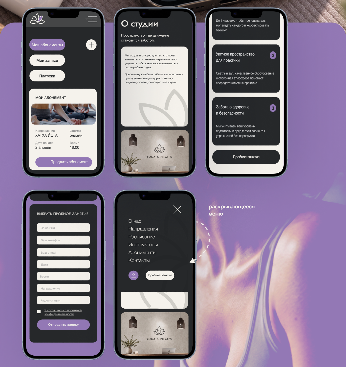 Yoga & Pilates Studio — Website Concept · UX/UI Design — Изображение №12 — Интерфейсы на Dprofile