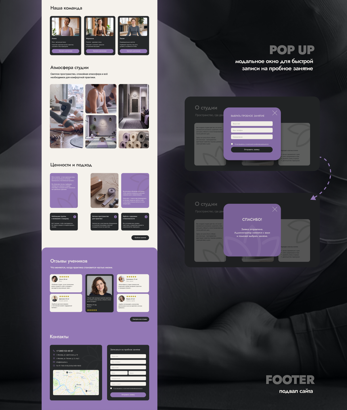 Yoga & Pilates Studio — Website Concept · UX/UI Design — Изображение №8 — Интерфейсы на Dprofile