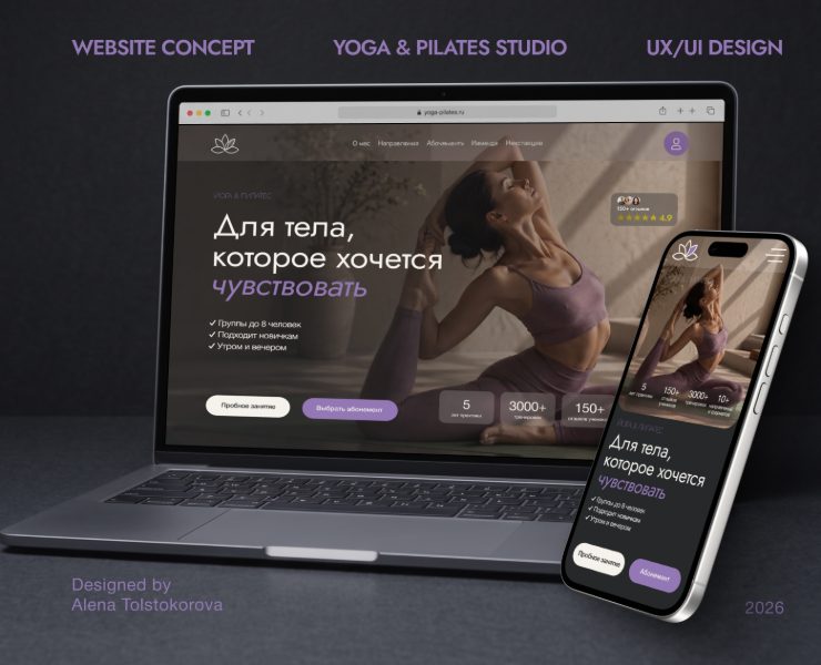 Yoga & Pilates Studio — Website Concept · UX/UI Design на Dprofile