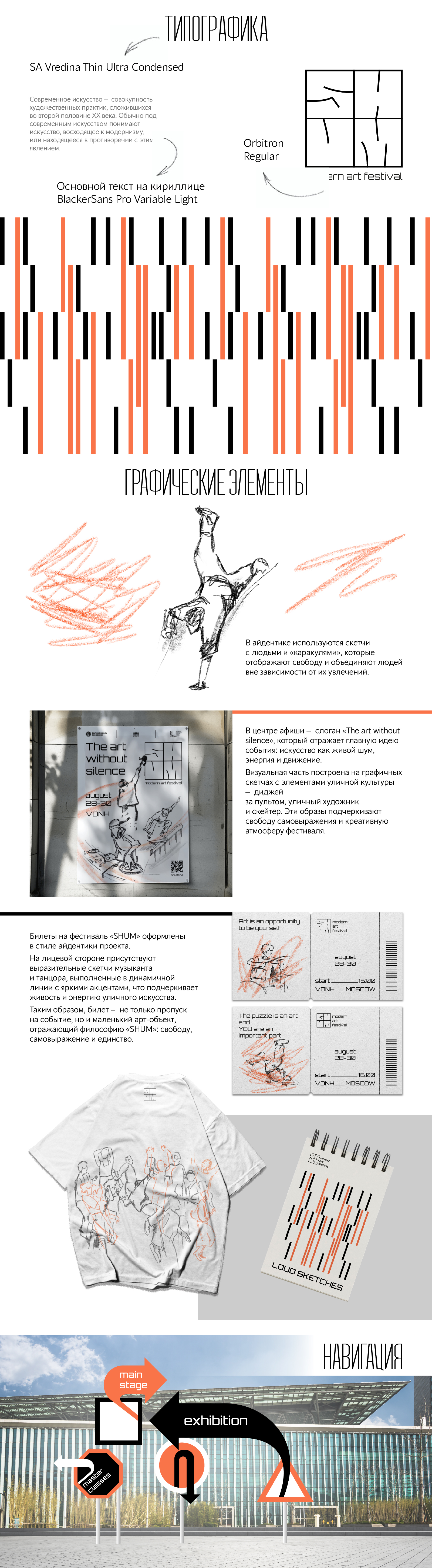 identity | SHUM modern art festival — Изображение №3 — Брендинг на Dprofile