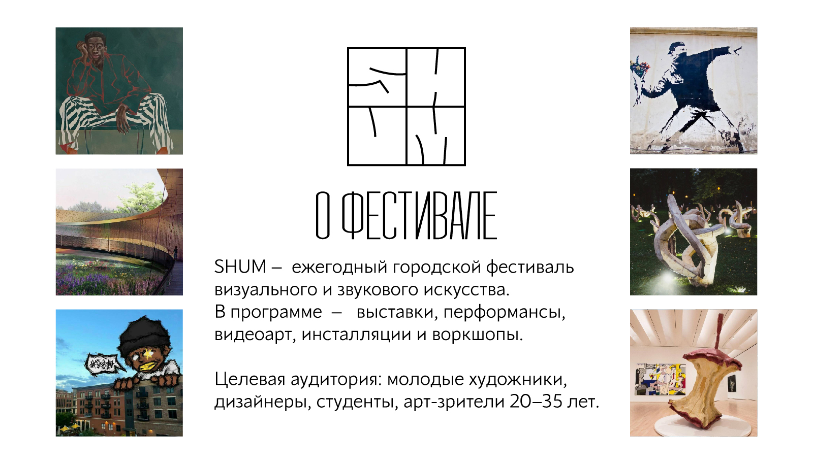 identity | SHUM modern art festival — Изображение №1 — Брендинг на Dprofile