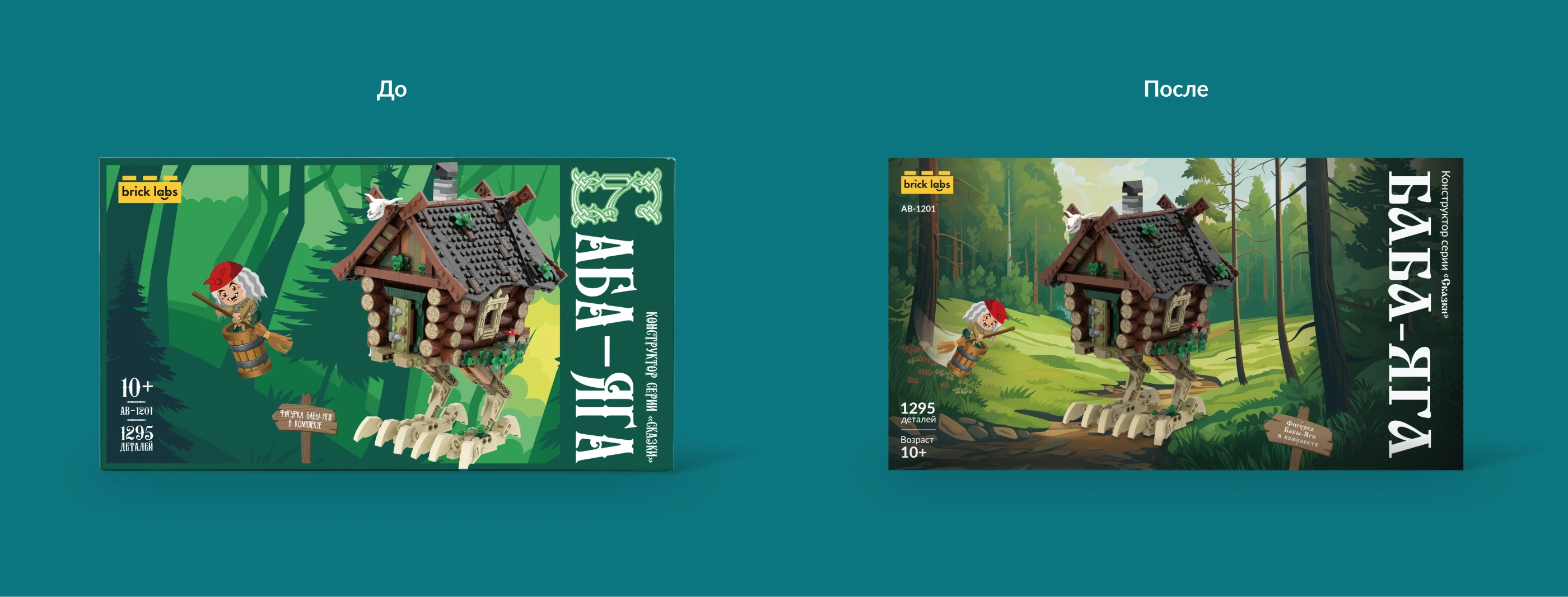Brick Labs. Серия «Сказки»: редизайн упаковки конструкторов — Изображение №6 — Брендинг на Dprofile