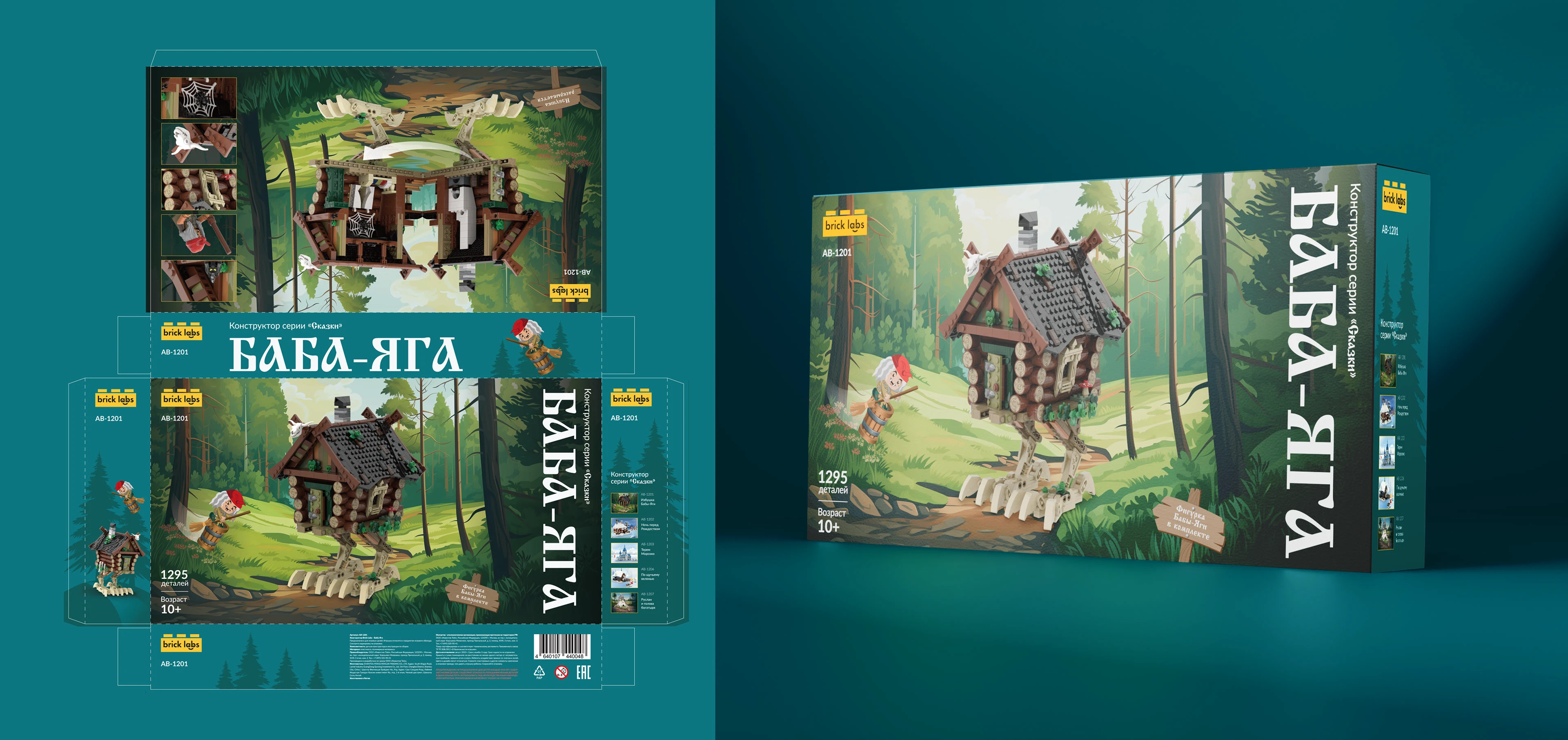 Brick Labs. Серия «Сказки»: редизайн упаковки конструкторов — Изображение №3 — Брендинг на Dprofile