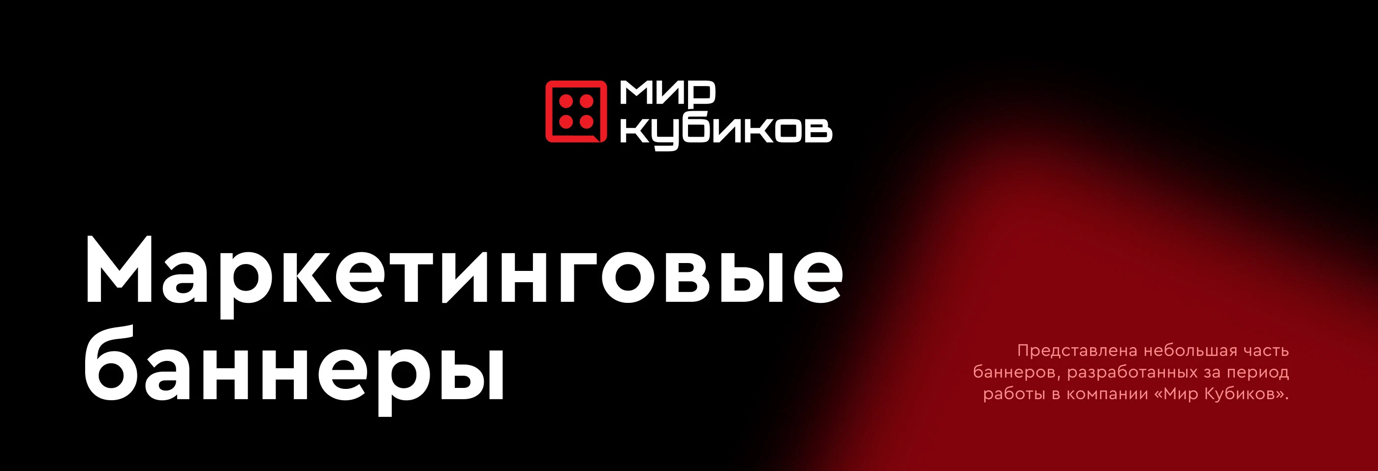 Маркетинговые баннеры — Изображение №1 — Маркетинг на Dprofile