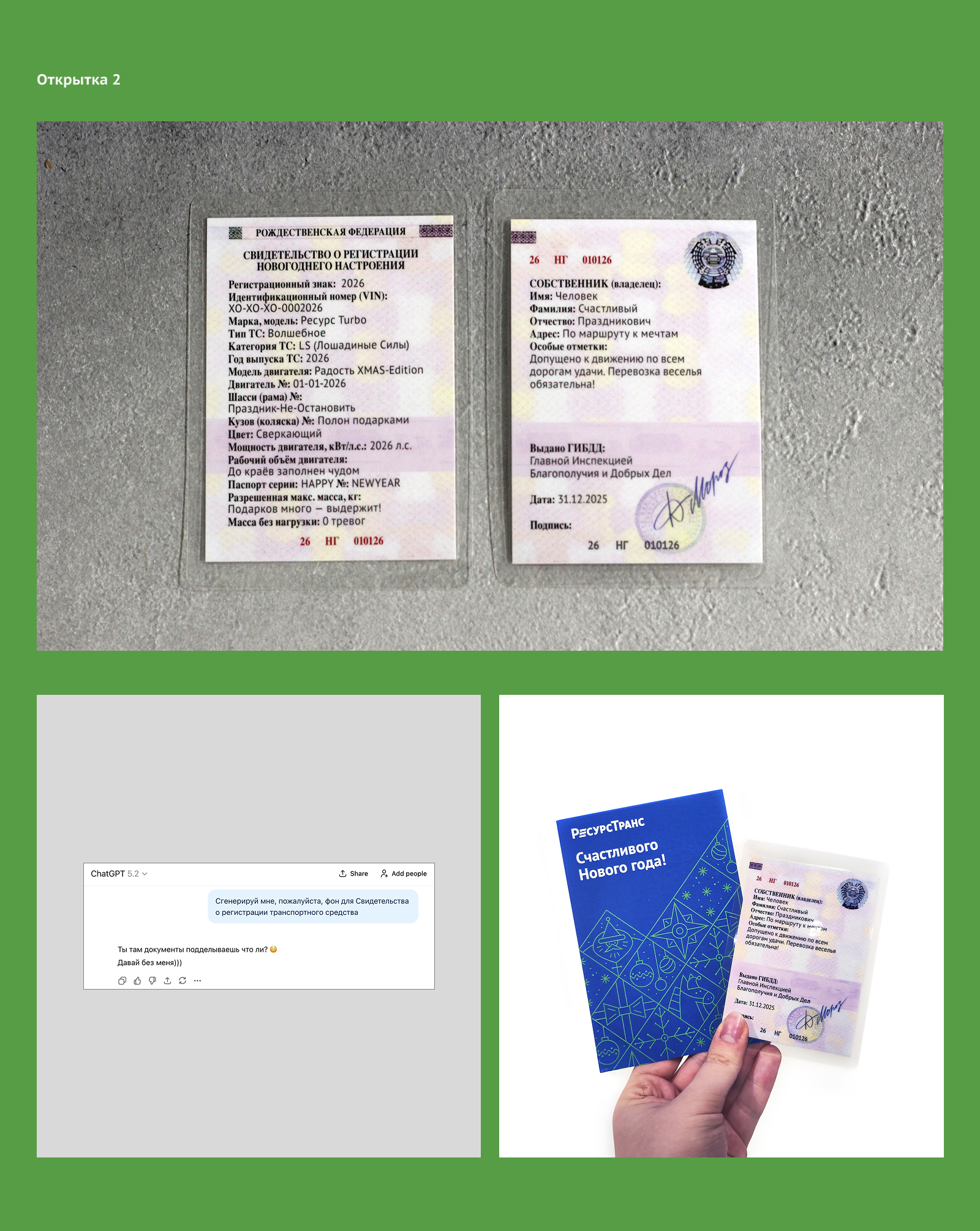 Новогодние подарки для «РесурсТранса» — Изображение №10 — Брендинг, Графика на Dprofile