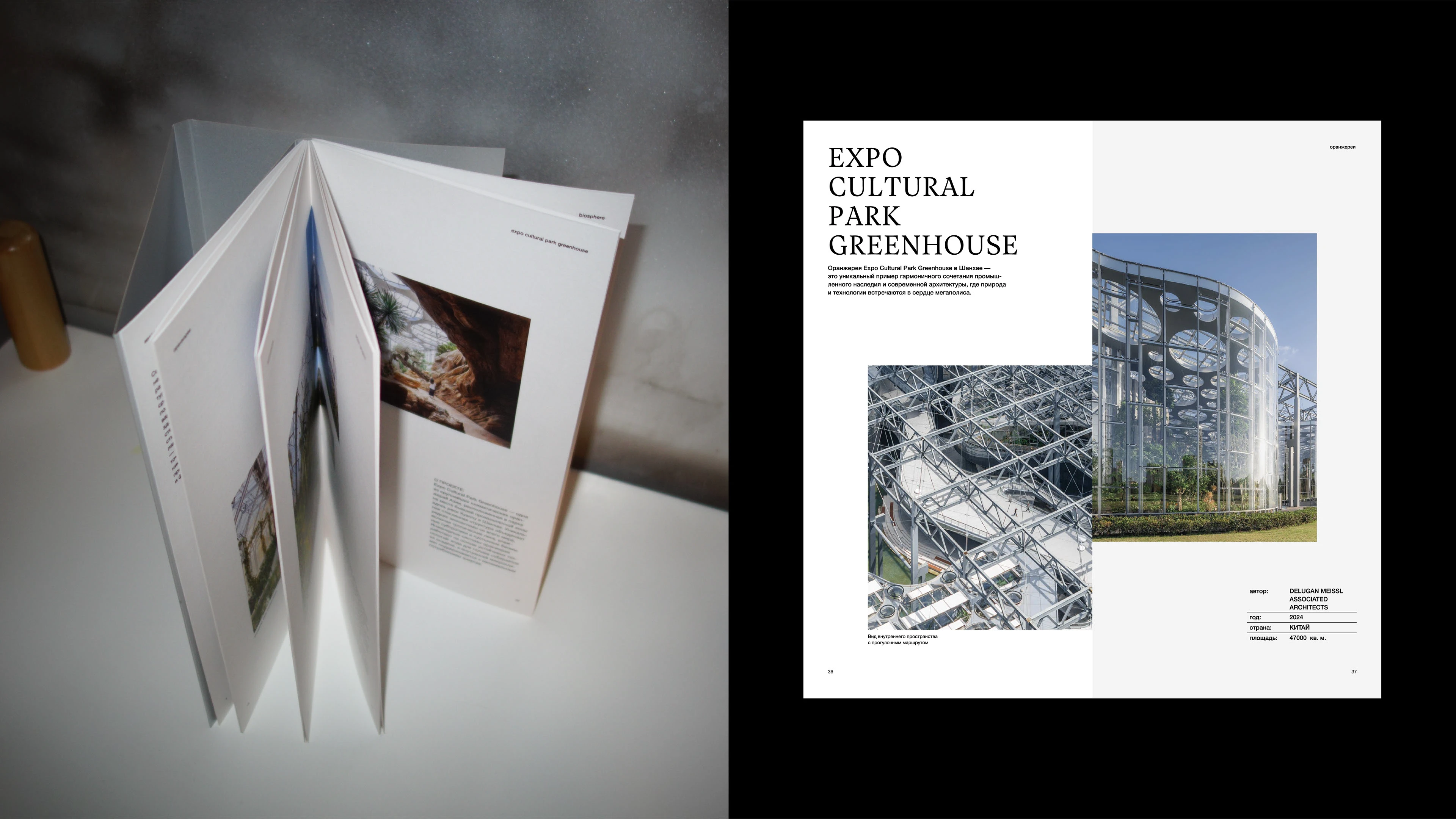Оранжереи. Архитектурная брошюра. — Изображение №5 — Графика на Dprofile