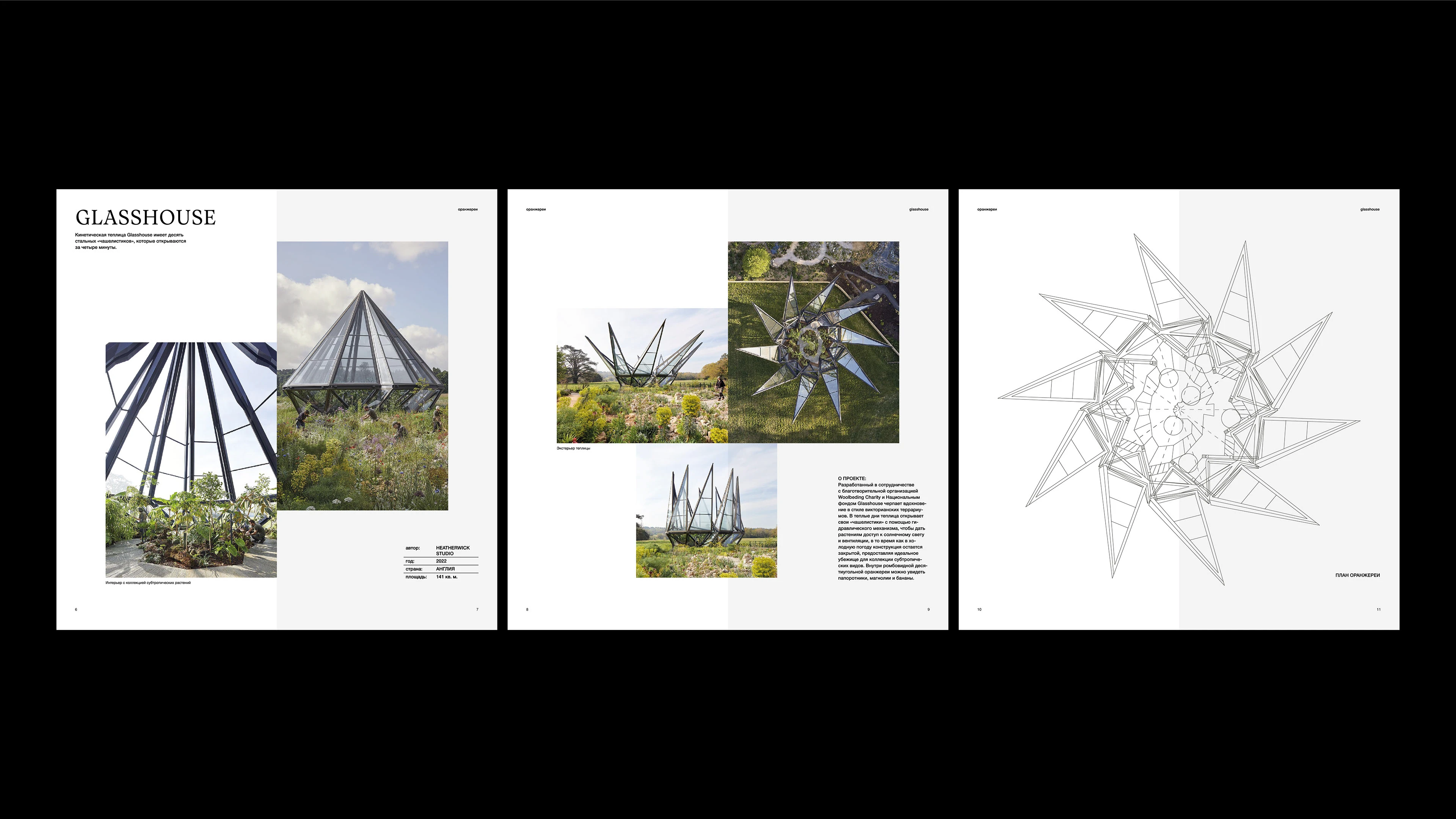 Оранжереи. Архитектурная брошюра. — Изображение №7 — Графика на Dprofile