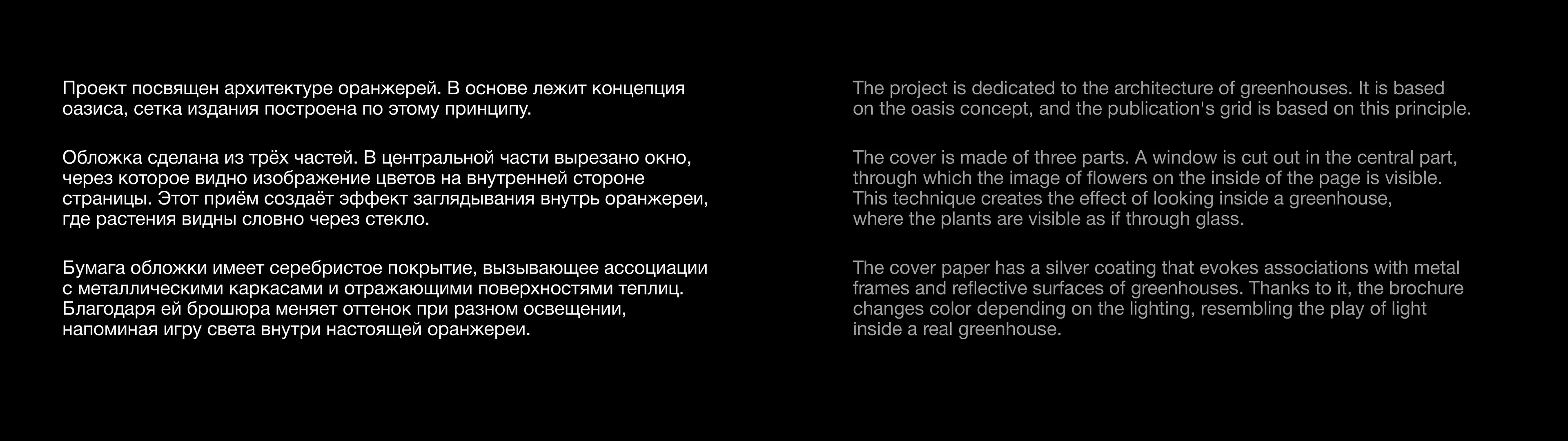 Оранжереи. Архитектурная брошюра. — Изображение №2 — Графика на Dprofile