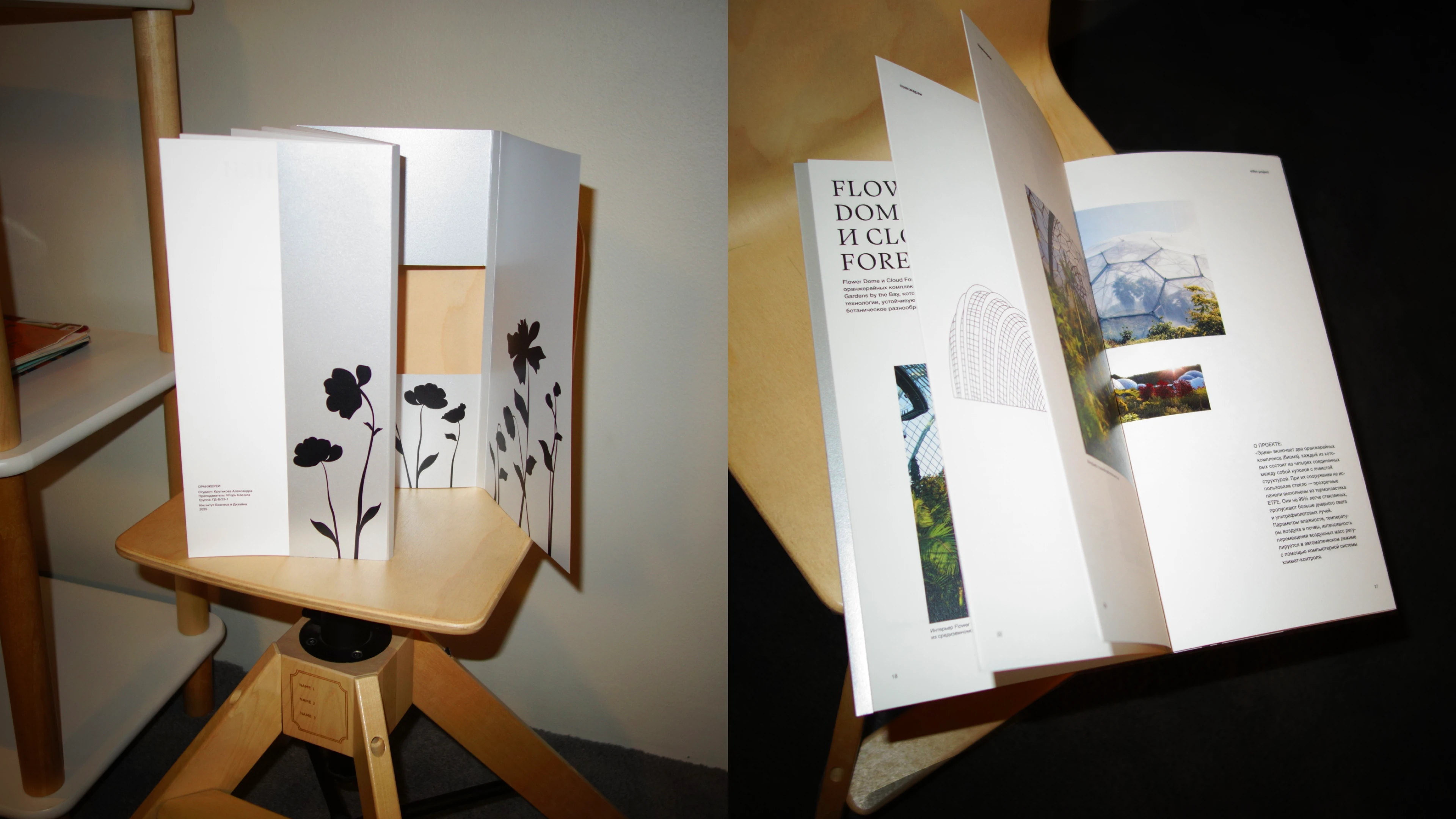 Оранжереи. Архитектурная брошюра. — Изображение №6 — Графика на Dprofile