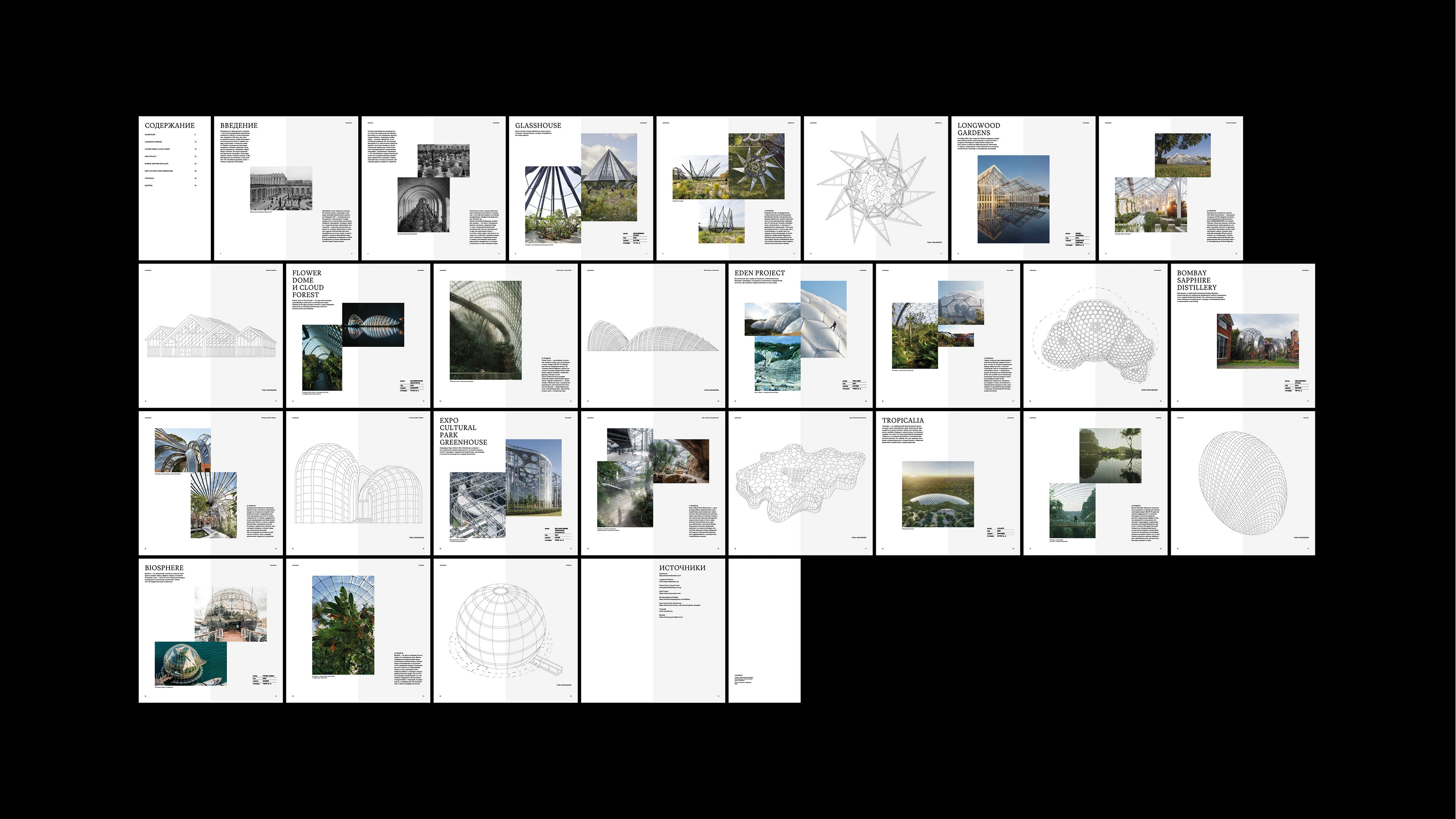 Оранжереи. Архитектурная брошюра. — Изображение №10 — Графика на Dprofile