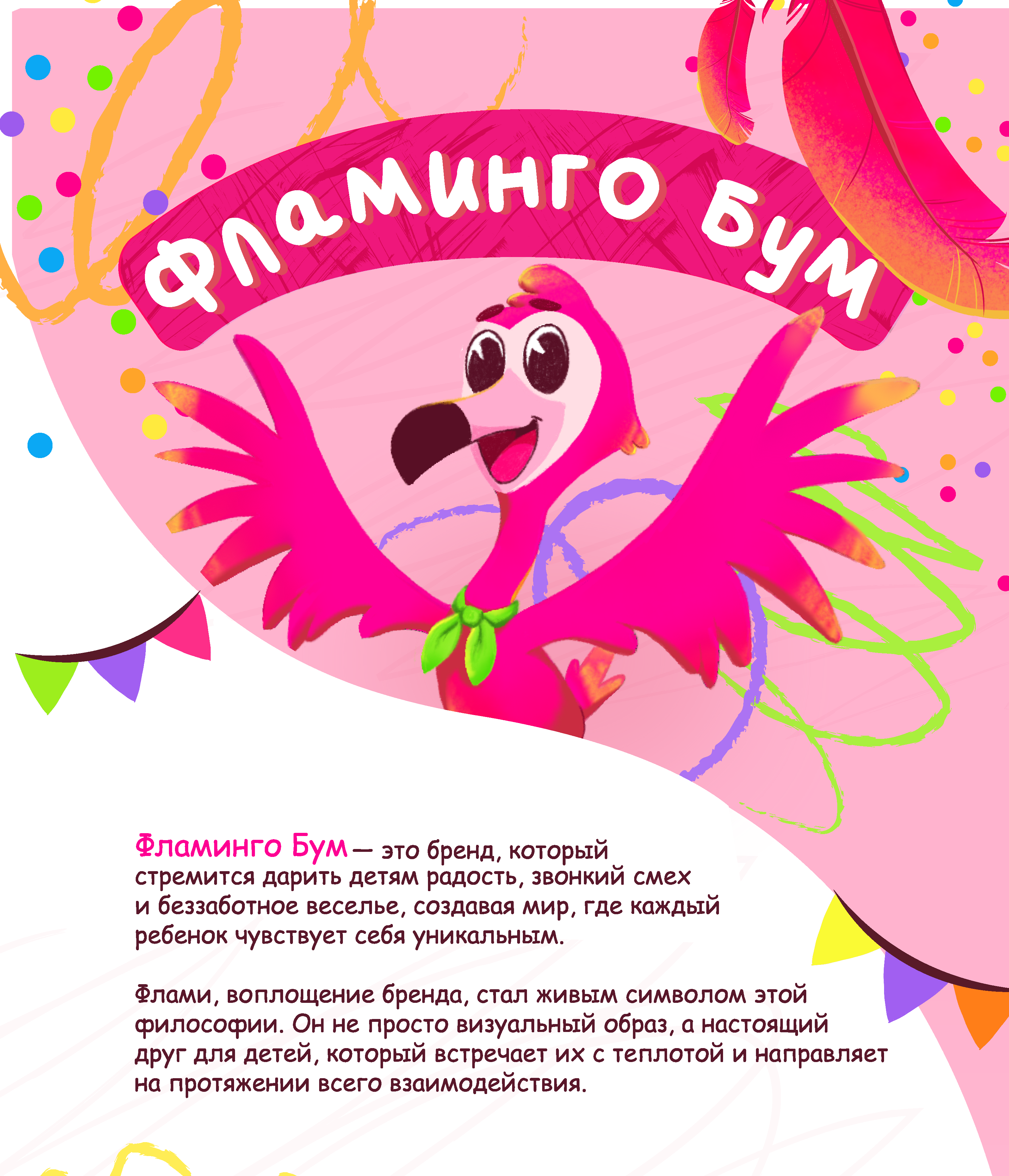 Фламинго Бум | Бренд-персонаж | Дизайн персонажа — Изображение №1 — Брендинг, Иллюстрация на Dprofile