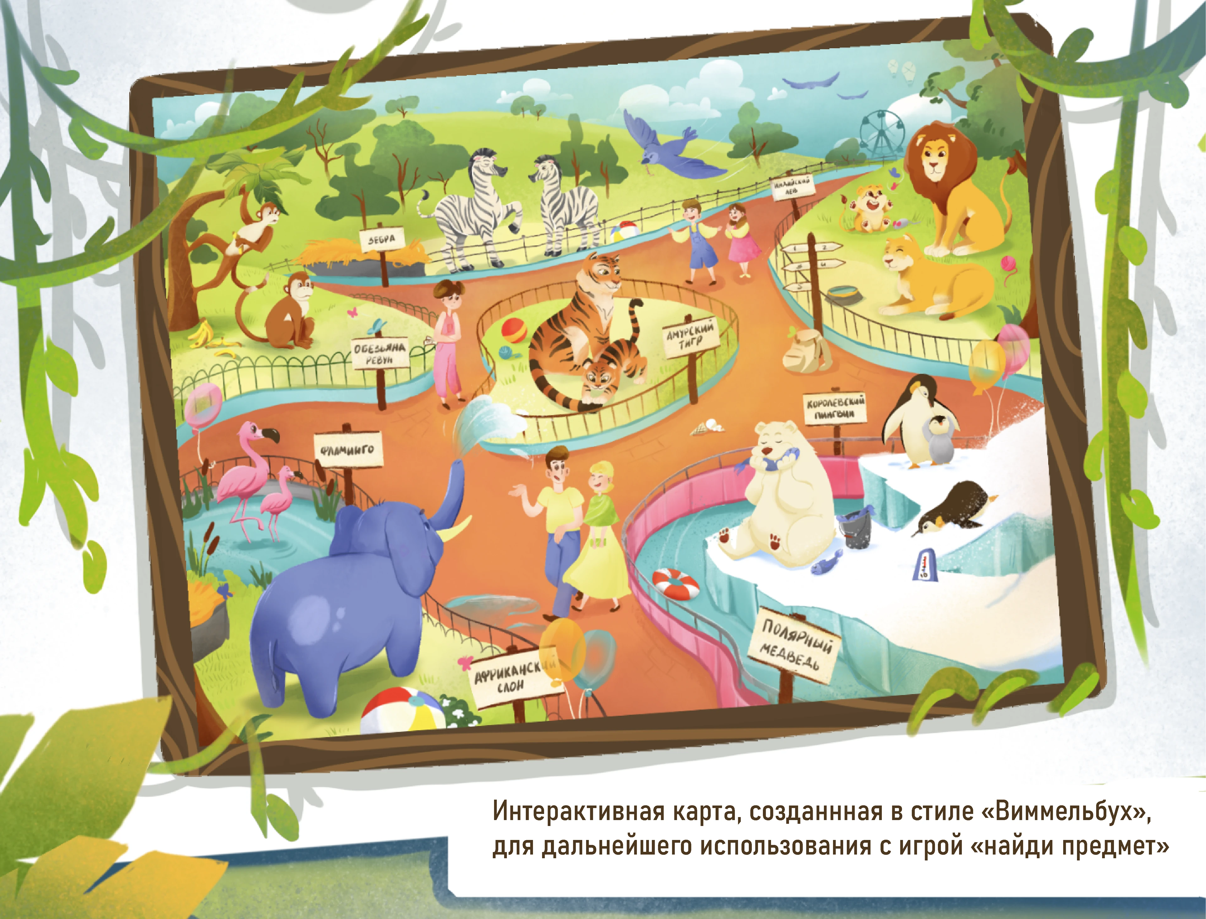 Зоопарк | Фирменный стиль | Виммельбух — Изображение №3 — Брендинг, Иллюстрация на Dprofile