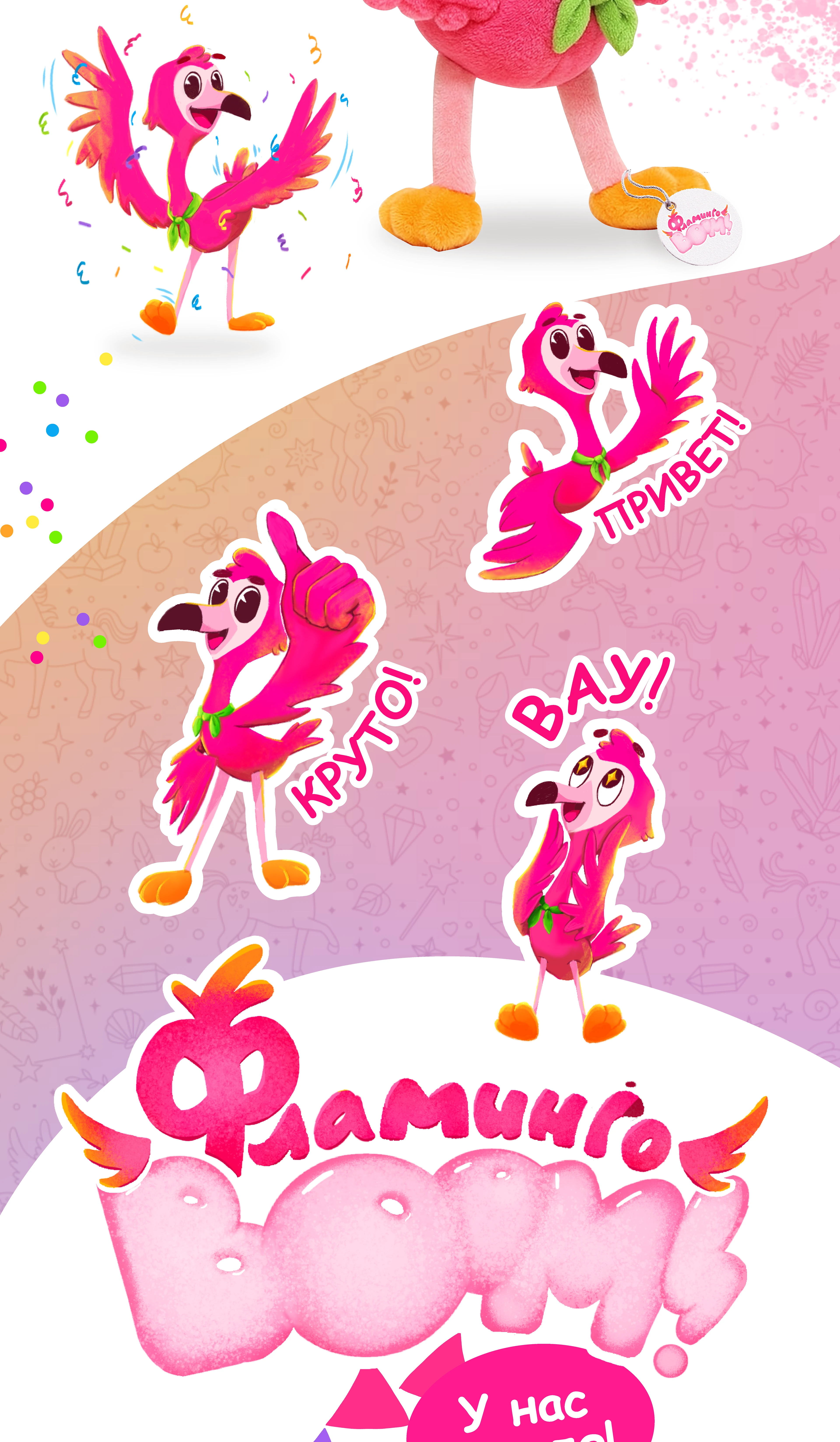 Фламинго Бум | Бренд-персонаж — Изображение №5 — Брендинг, Иллюстрация на Dprofile