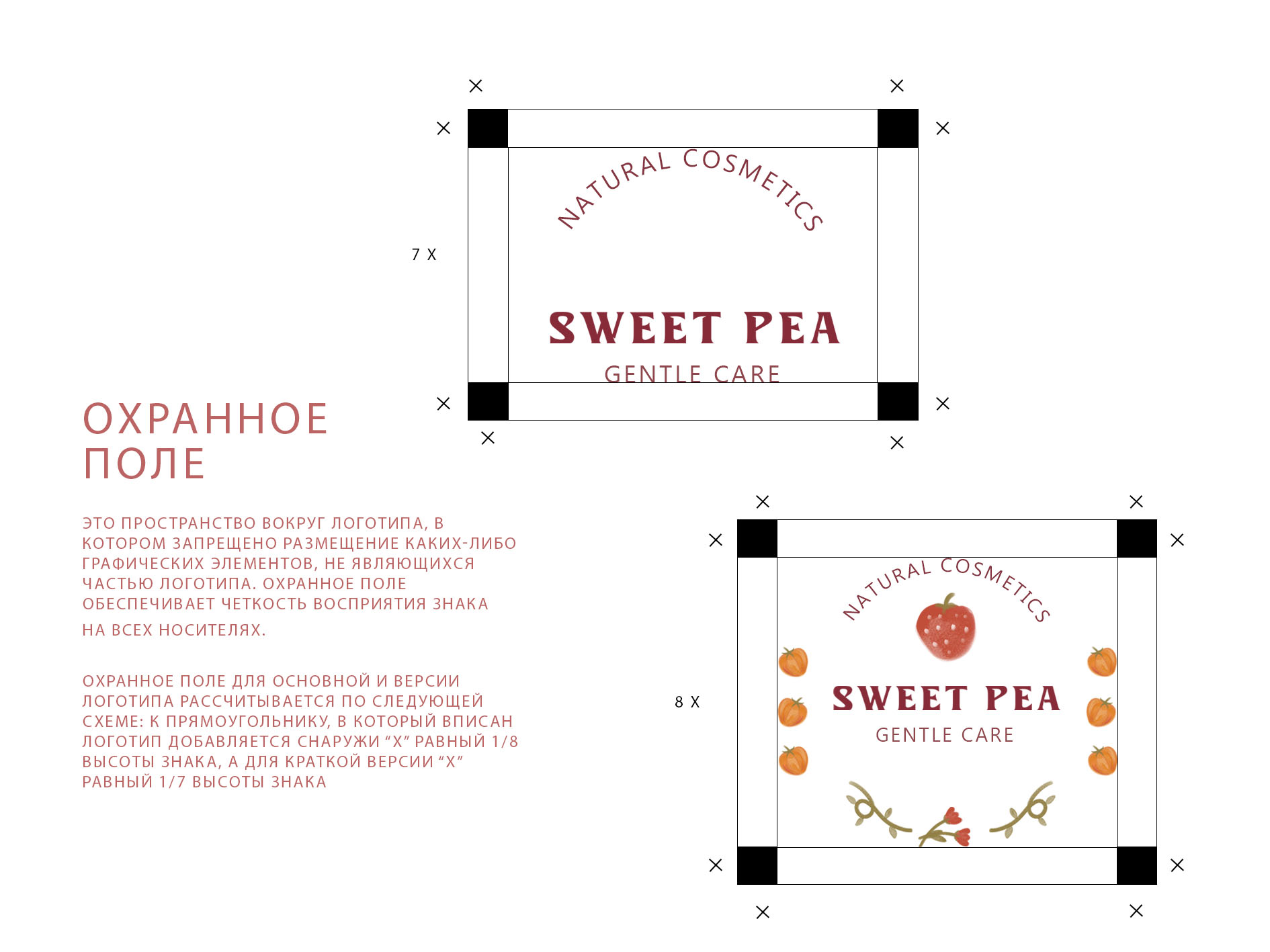 Sweet Pea Фирменный стиль — Изображение №16 — Брендинг на Dprofile