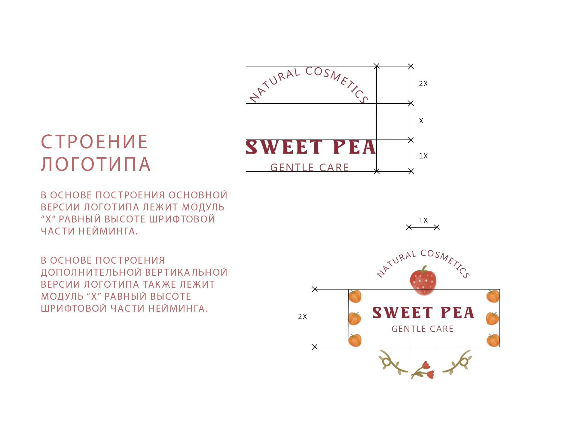 Sweet Pea Фирменный стиль — Изображение №15 — Брендинг на Dprofile