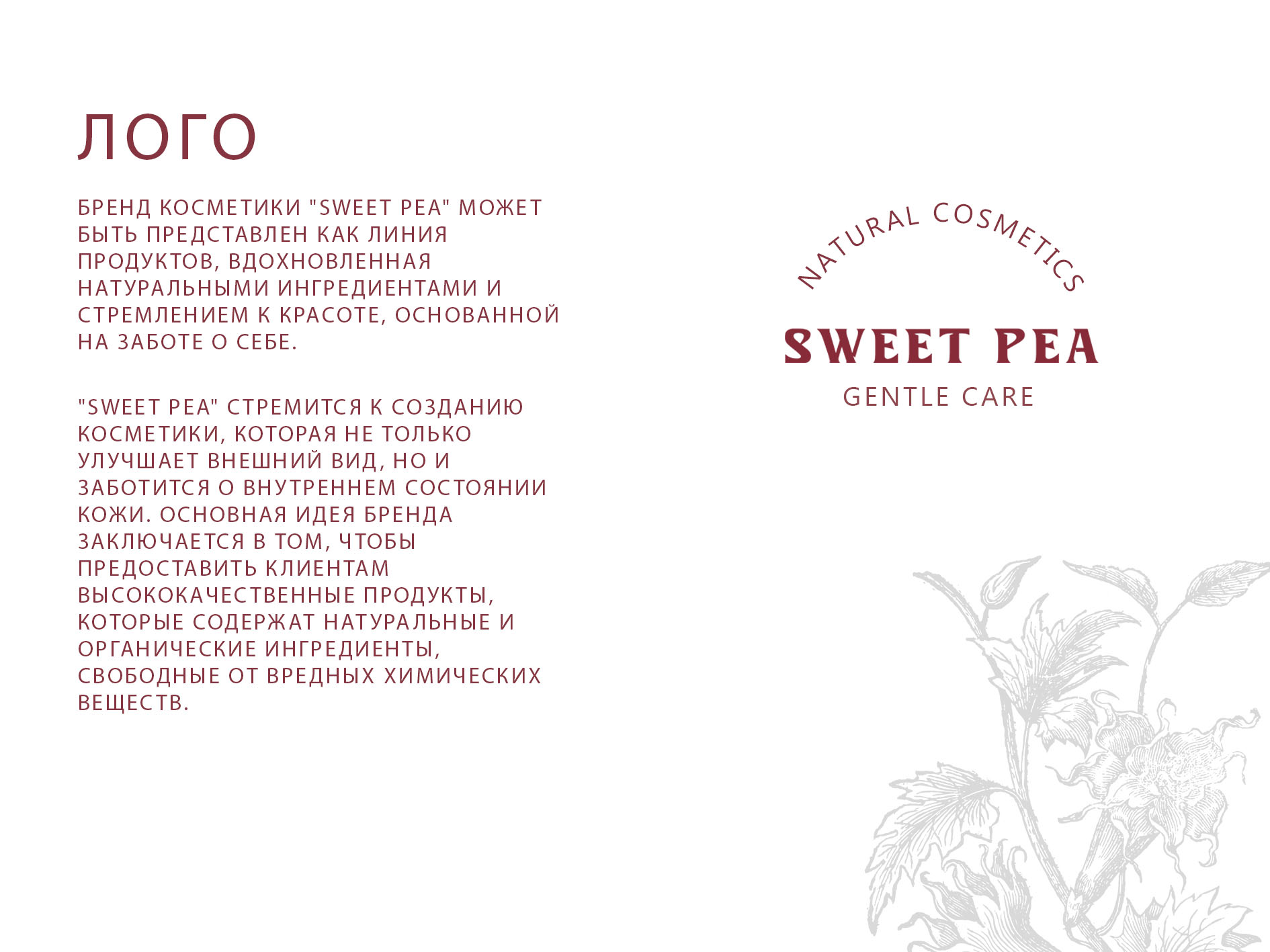 Sweet Pea Фирменный стиль — Изображение №10 — Брендинг на Dprofile