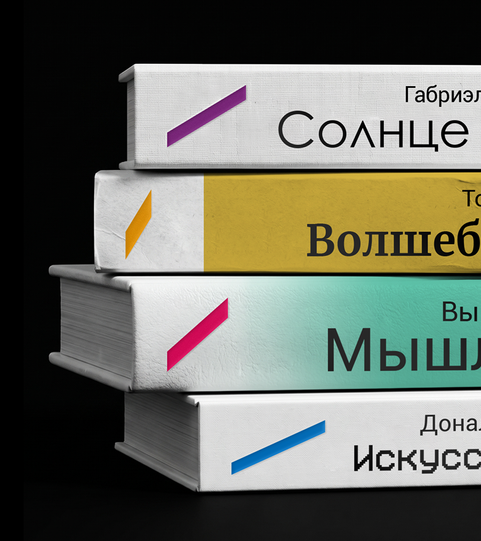 Айдентика издательства «Питер» — Изображение №4 — Брендинг на Dprofile