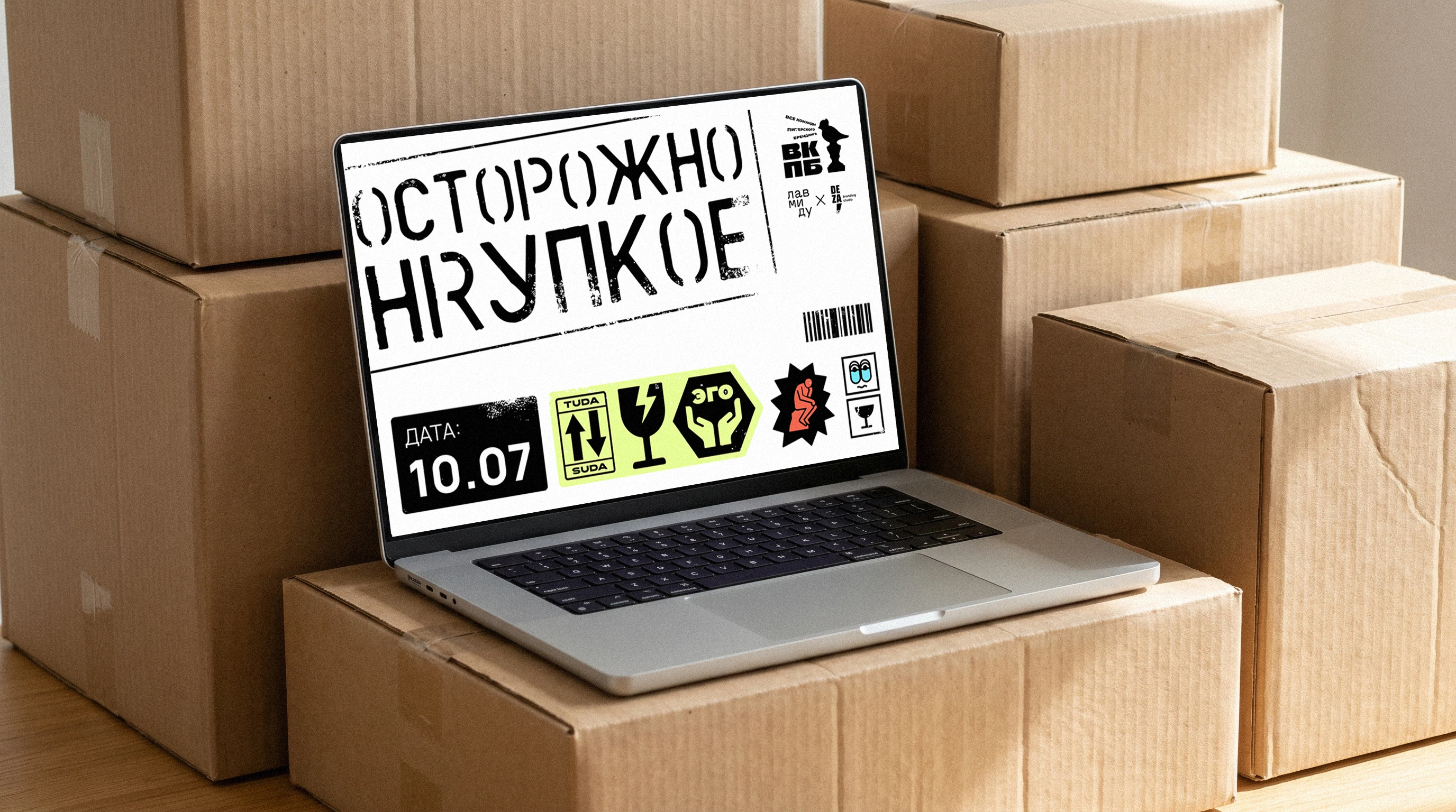 Осторожно HRупкое — Изображение №1 — Брендинг на Dprofile