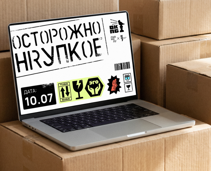 Осторожно HRупкое — Брендинг на Dprofile
