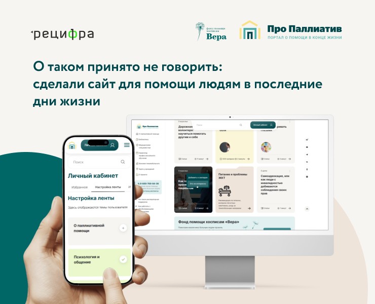 Сделали сайт для помощи людям в последние дни жизни на Dprofile