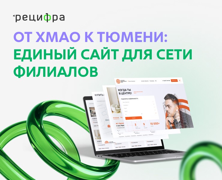 От ХМАО к Тюмени: единый сайт для сети филиалов на Dprofile